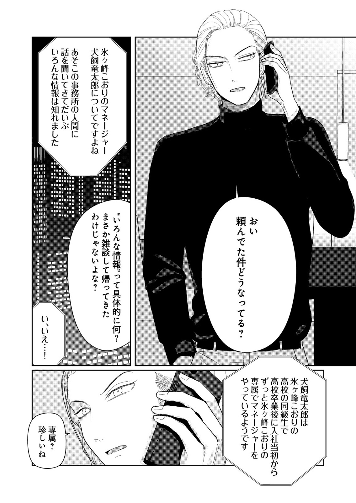 HYOUGA KEI IDOL NO MANAGER WO SHITEIMASU GA, MOU GENKAI DESU. - RAW Chapter 8 page 18 - nihonkuni.com