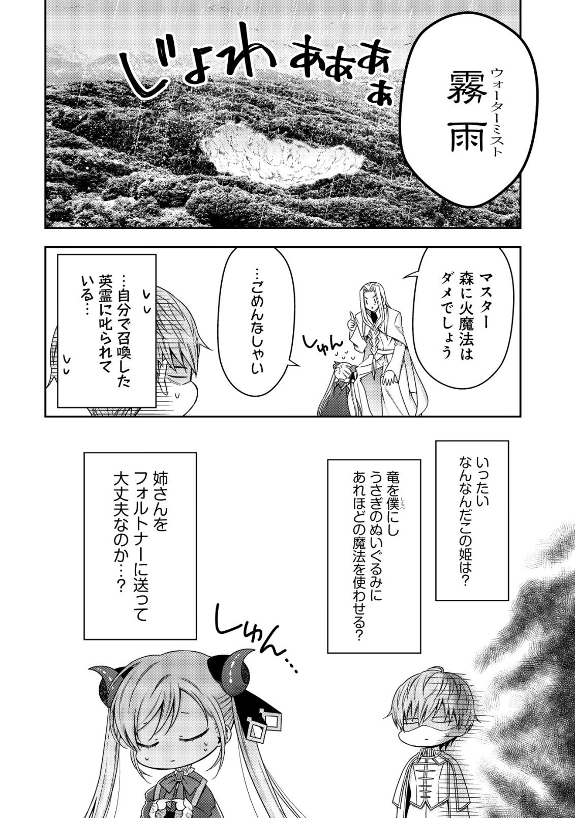 YOUJO MUSOU: NAKAMA NI URAGIRARETA SHOUKANSHI, MAZOKU NO OUJO NI NATTE “EIREI SHOUKAN” DE DEKIAI SLOW LIFE O OKURU Chapter 29 page 18 - nihonkuni.com