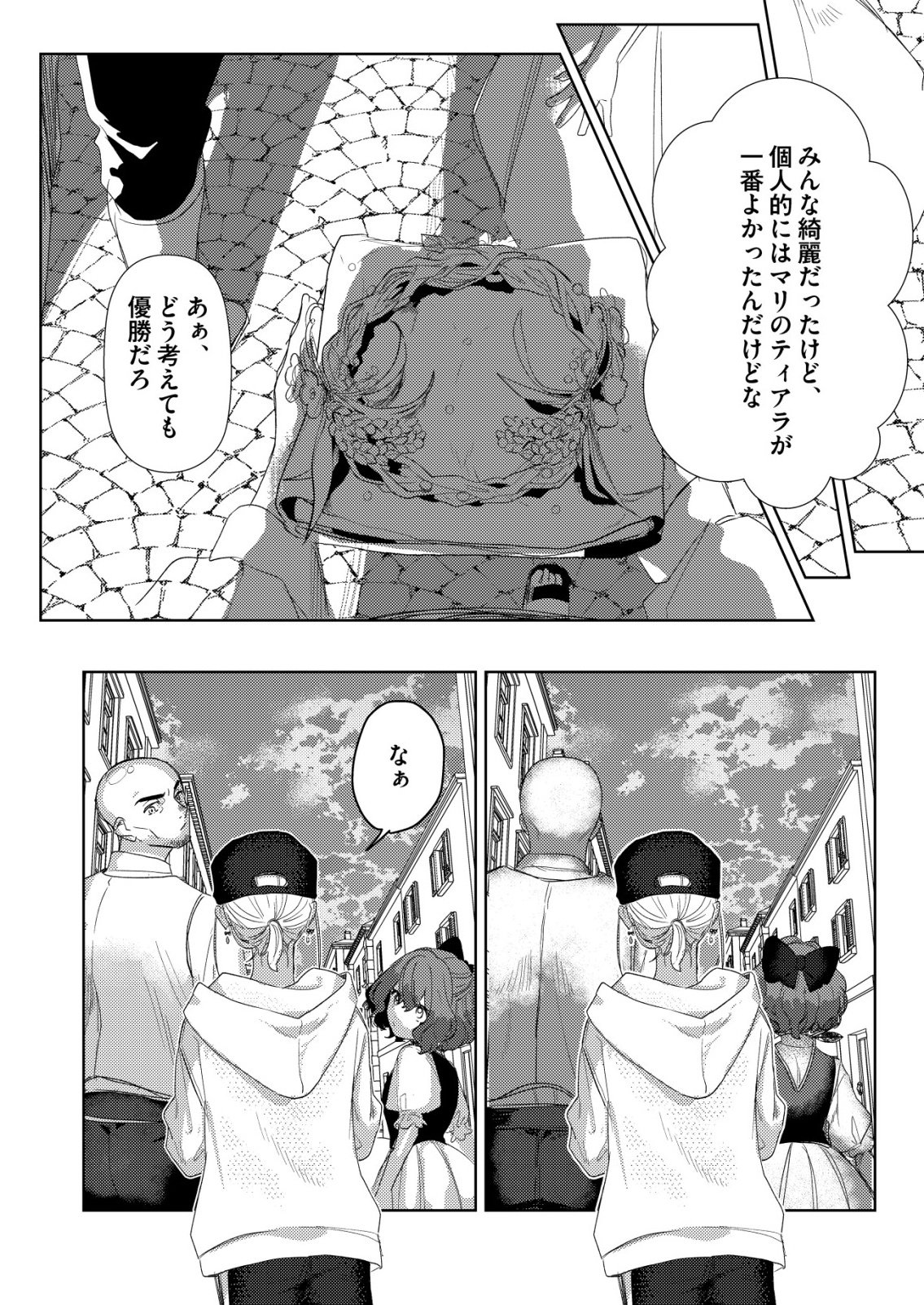 NAI NAI ZUKUSHI NO ISEKAI TENSEI Chapter 18 page 18 - nihonkuni.com