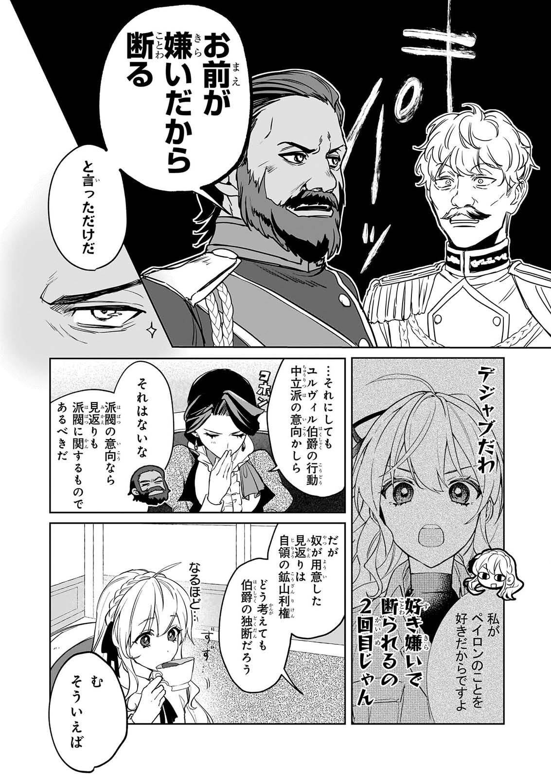 IE O OIDA SAREMASHITA GA, GENKI NI KURASHITEIMASU: CHEAT NA MAHOU TO ZENSEI CHISHIKI DE KAITEKI BENRI NA SECOND LIFE! Chapter 20 page 8 - nihonkuni.com