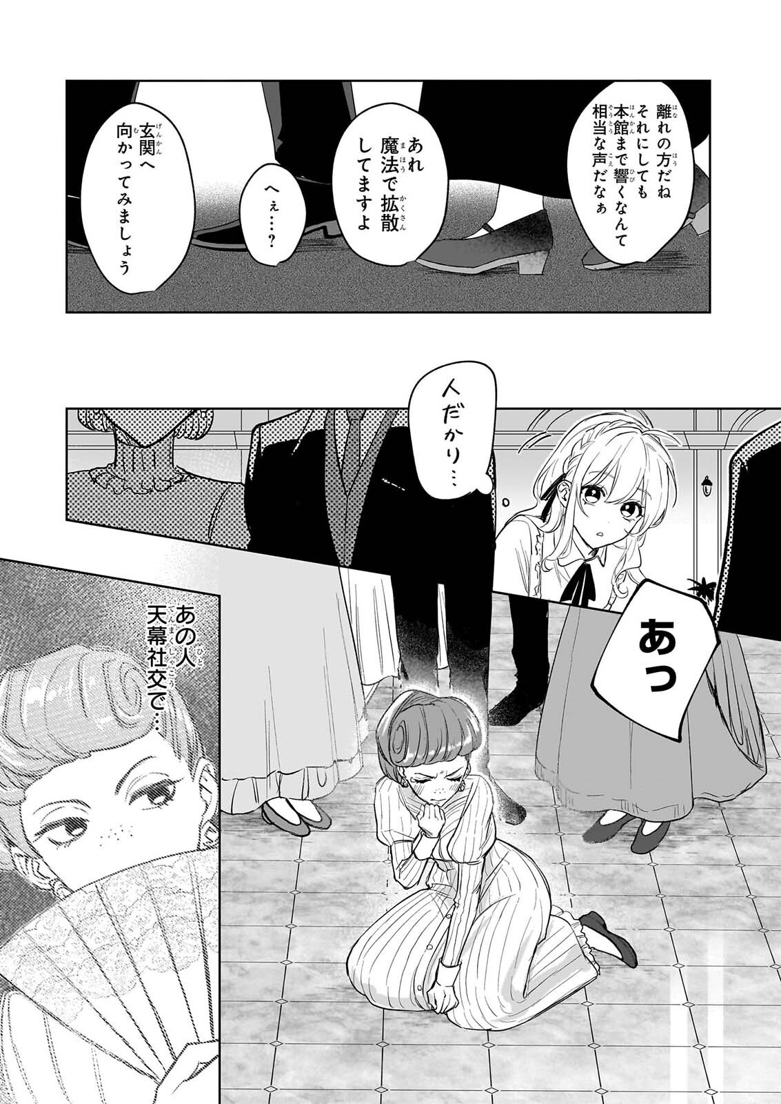 IE O OIDA SAREMASHITA GA, GENKI NI KURASHITEIMASU: CHEAT NA MAHOU TO ZENSEI CHISHIKI DE KAITEKI BENRI NA SECOND LIFE! Chapter 20 page 11 - nihonkuni.com