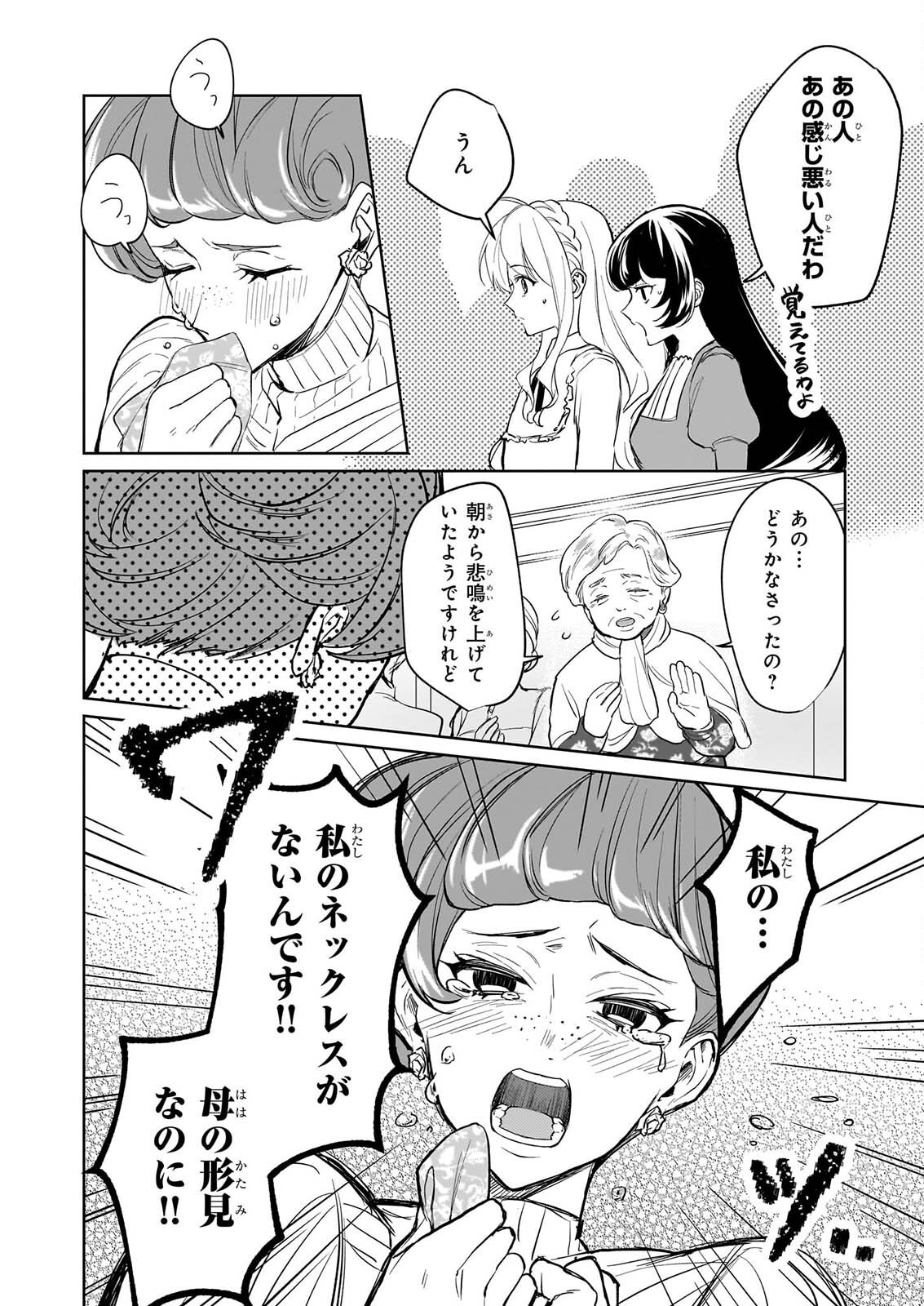 IE O OIDA SAREMASHITA GA, GENKI NI KURASHITEIMASU: CHEAT NA MAHOU TO ZENSEI CHISHIKI DE KAITEKI BENRI NA SECOND LIFE! Chapter 20 page 12 - nihonkuni.com
