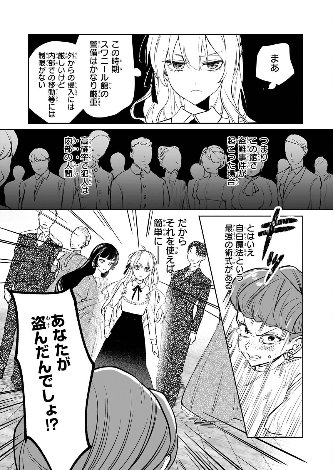 IE O OIDA SAREMASHITA GA, GENKI NI KURASHITEIMASU: CHEAT NA MAHOU TO ZENSEI CHISHIKI DE KAITEKI BENRI NA SECOND LIFE! Chapter 20 page 13 - nihonkuni.com