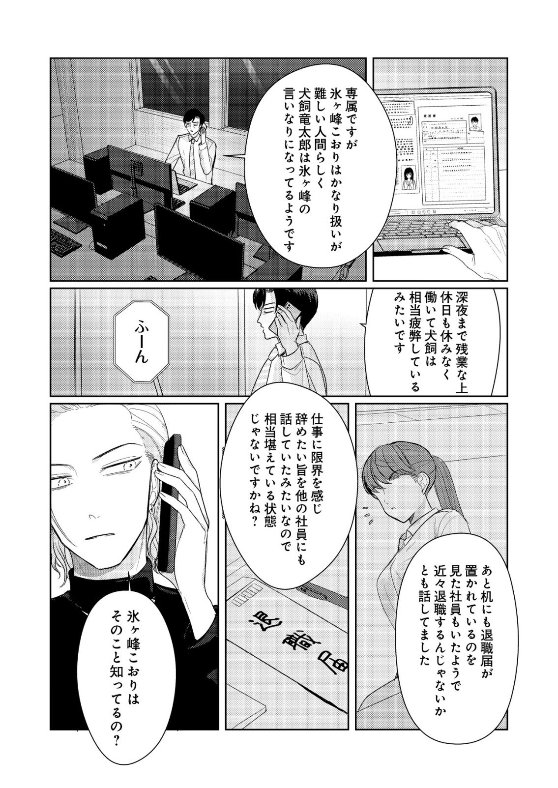 HYOUGA KEI IDOL NO MANAGER WO SHITEIMASU GA, MOU GENKAI DESU. - RAW Chapter 8 page 19 - nihonkuni.com