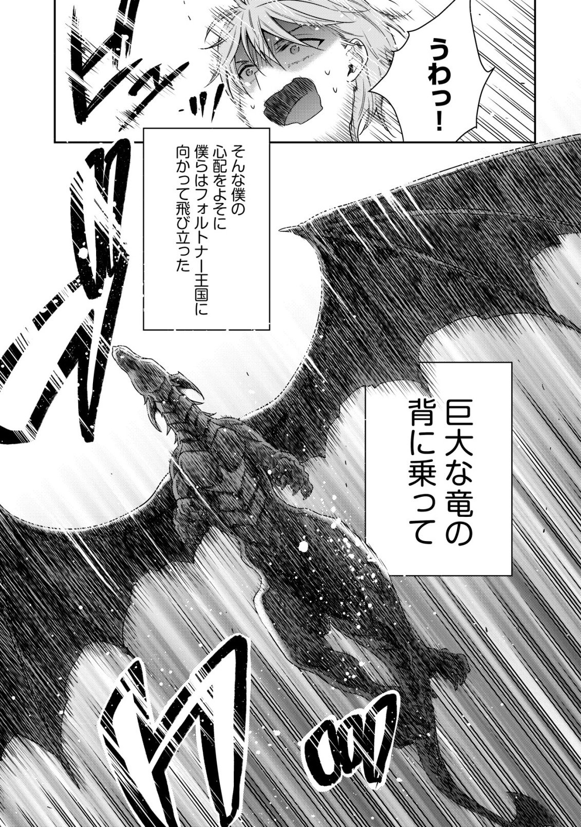 YOUJO MUSOU: NAKAMA NI URAGIRARETA SHOUKANSHI, MAZOKU NO OUJO NI NATTE “EIREI SHOUKAN” DE DEKIAI SLOW LIFE O OKURU Chapter 29 page 19 - nihonkuni.com