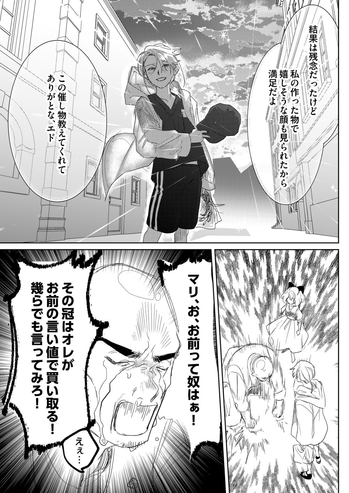 NAI NAI ZUKUSHI NO ISEKAI TENSEI Chapter 18 page 19 - nihonkuni.com