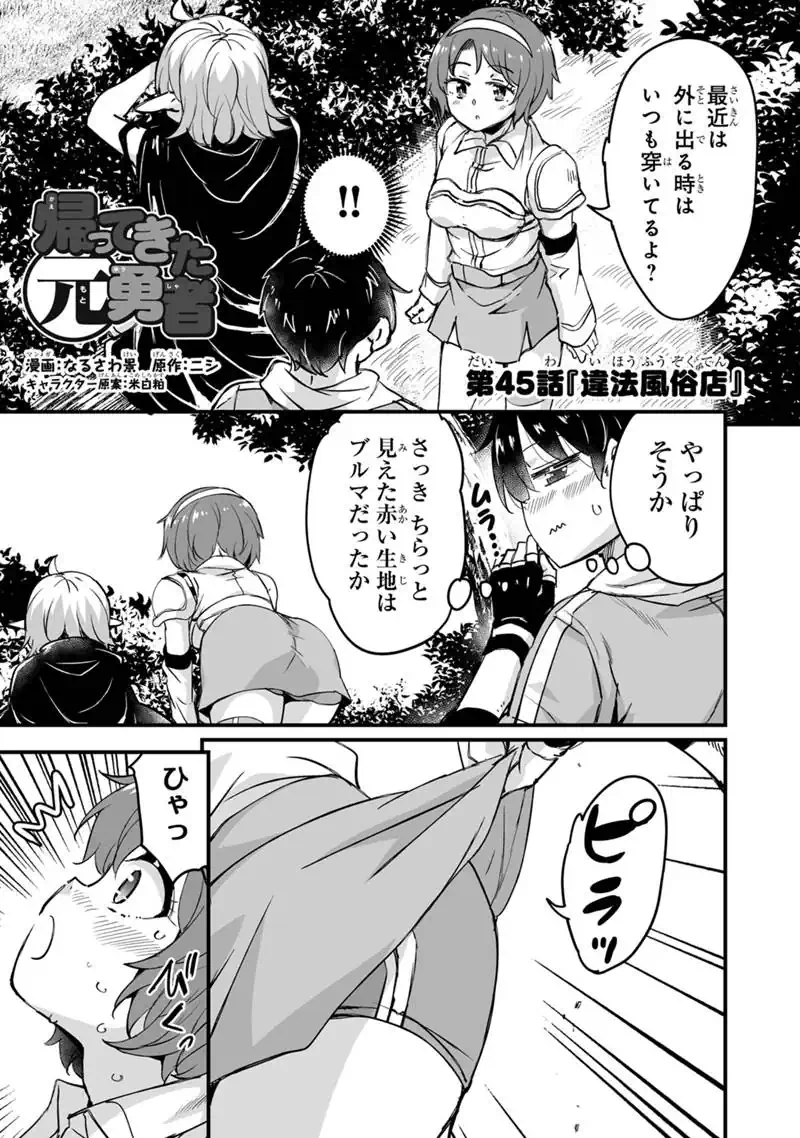 KATTE KITA MOTOYUUSHA (MANGA) - RAW Chapter 45.1 page 1 - nihonkuni.com