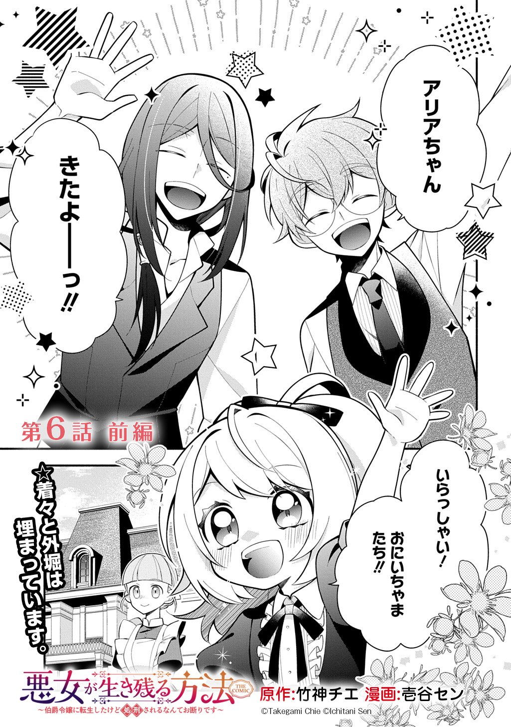 AKUJO GA IKINOKORU HOUHOU ~HAKUSHAKU REIJOU NI TENSEI SHITA KEDO SHOKEI SARERU NANTE OKOTOWARI DESU Chapter 6.1 page 1 - nihonkuni.com