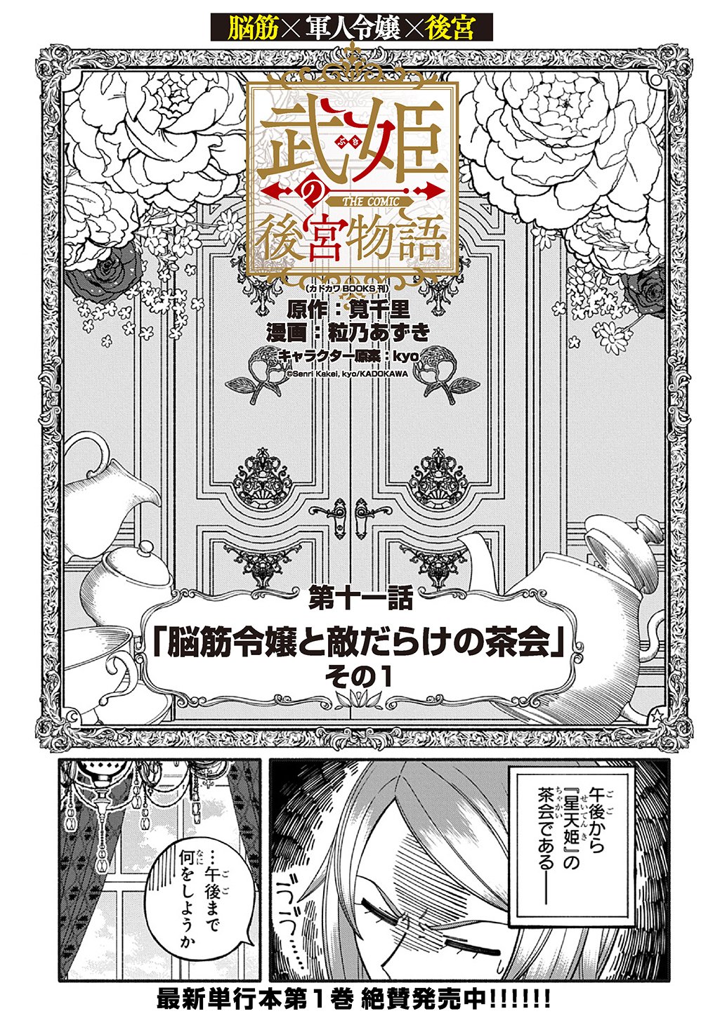 Read BUKI NO KOUKYUU MONOGATARI - RAW Chapter 11.1 [High Quality / Full] - Page 1 - nicomanga.com