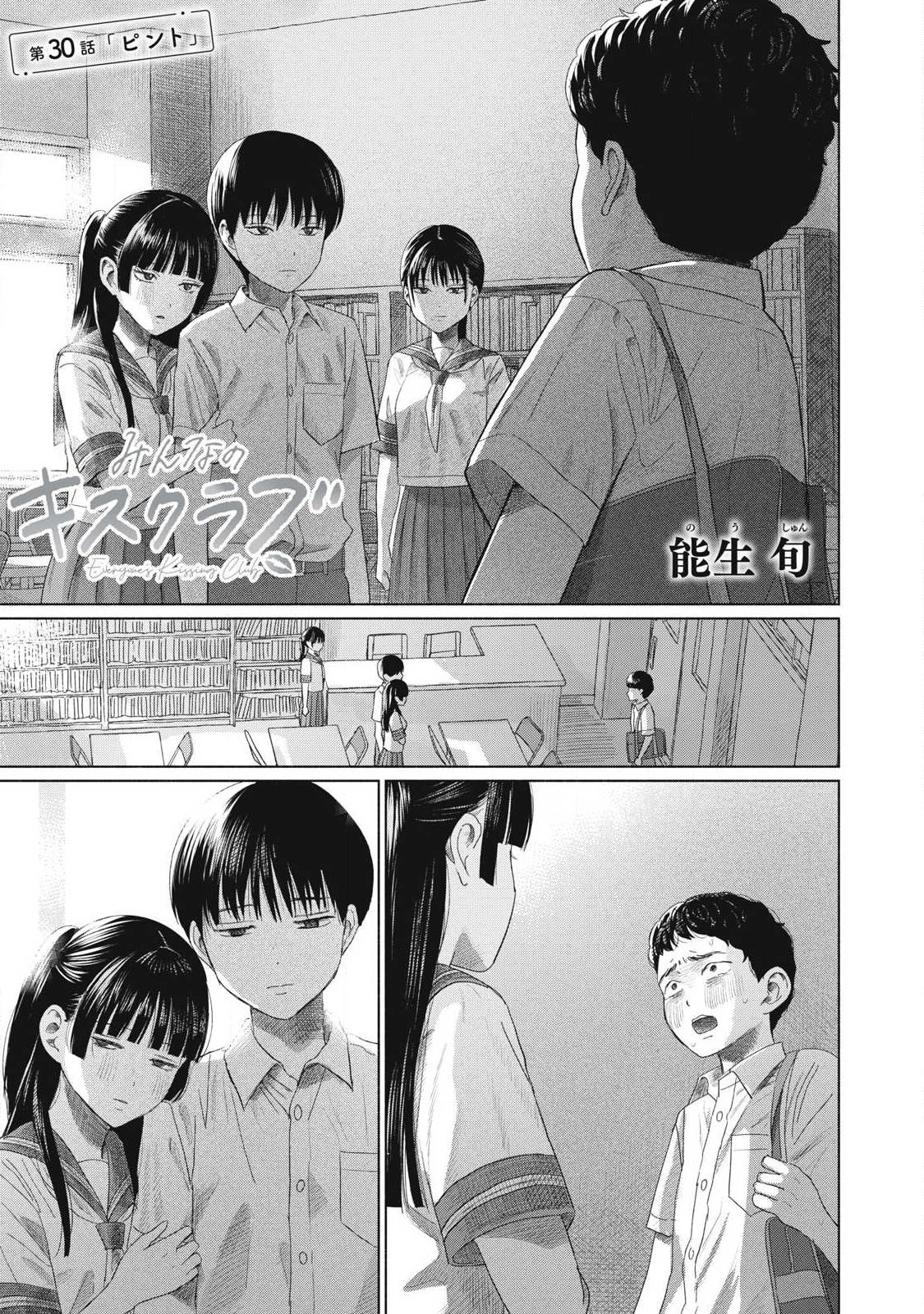 MINNA NO KISS CLUB Chapter 30 page 1 - nihonkuni.com