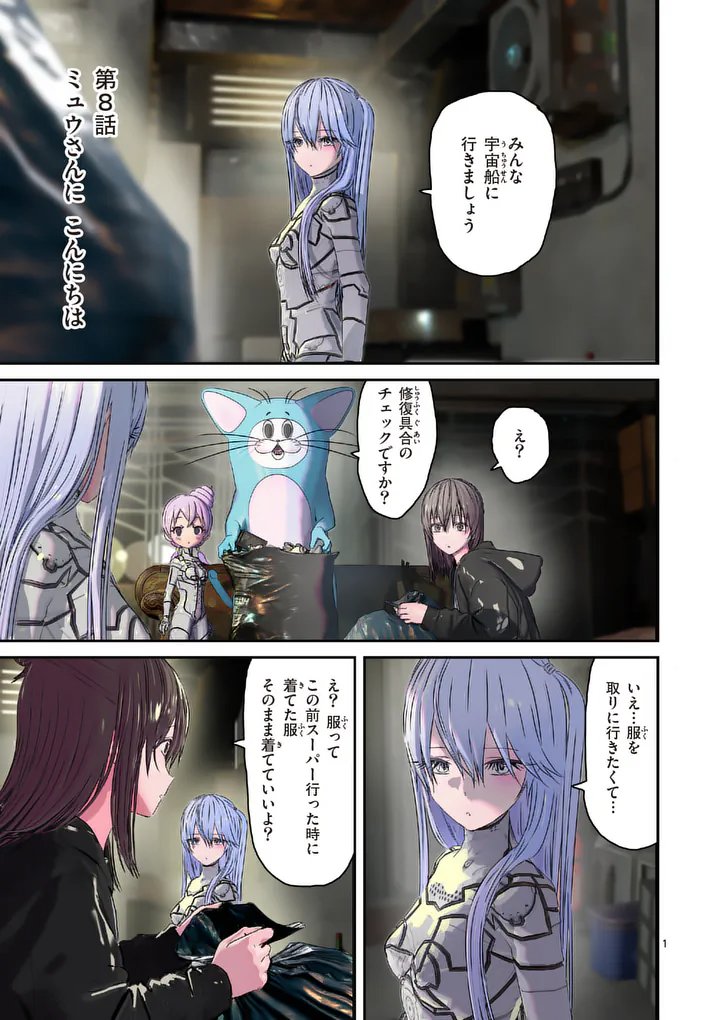GALAXY POO-CHAN: UCHUU NO HAJIKKO DE KONNICHIWA Chapter 8.1 page 1 - nihonkuni.com