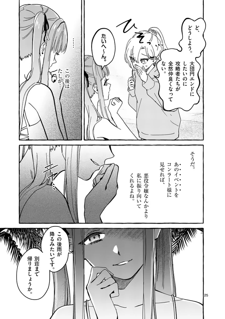 HAMETSU WO HIKAETA AKUYAKU REIJOU GA MURI SHITE HEROINE WO ENJITA KEKKA ~TAIDA NA YOSEI GA AKOGARE NA NONI, DAINI OUJI NO DEKI AI ROUTE NI KONWAKU CHUU~ RAW Chapter 12.3 page 1 - nihonkuni.com