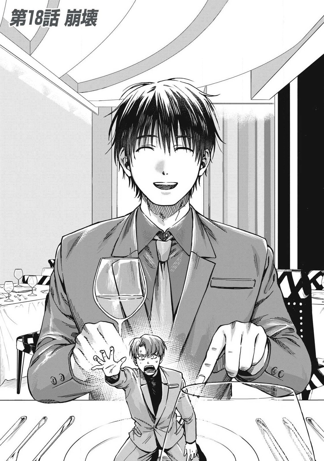 Read MAKEINU TO LION Chapter 18 [High Quality / Full] - Page 1 - dark.nicomanga.com