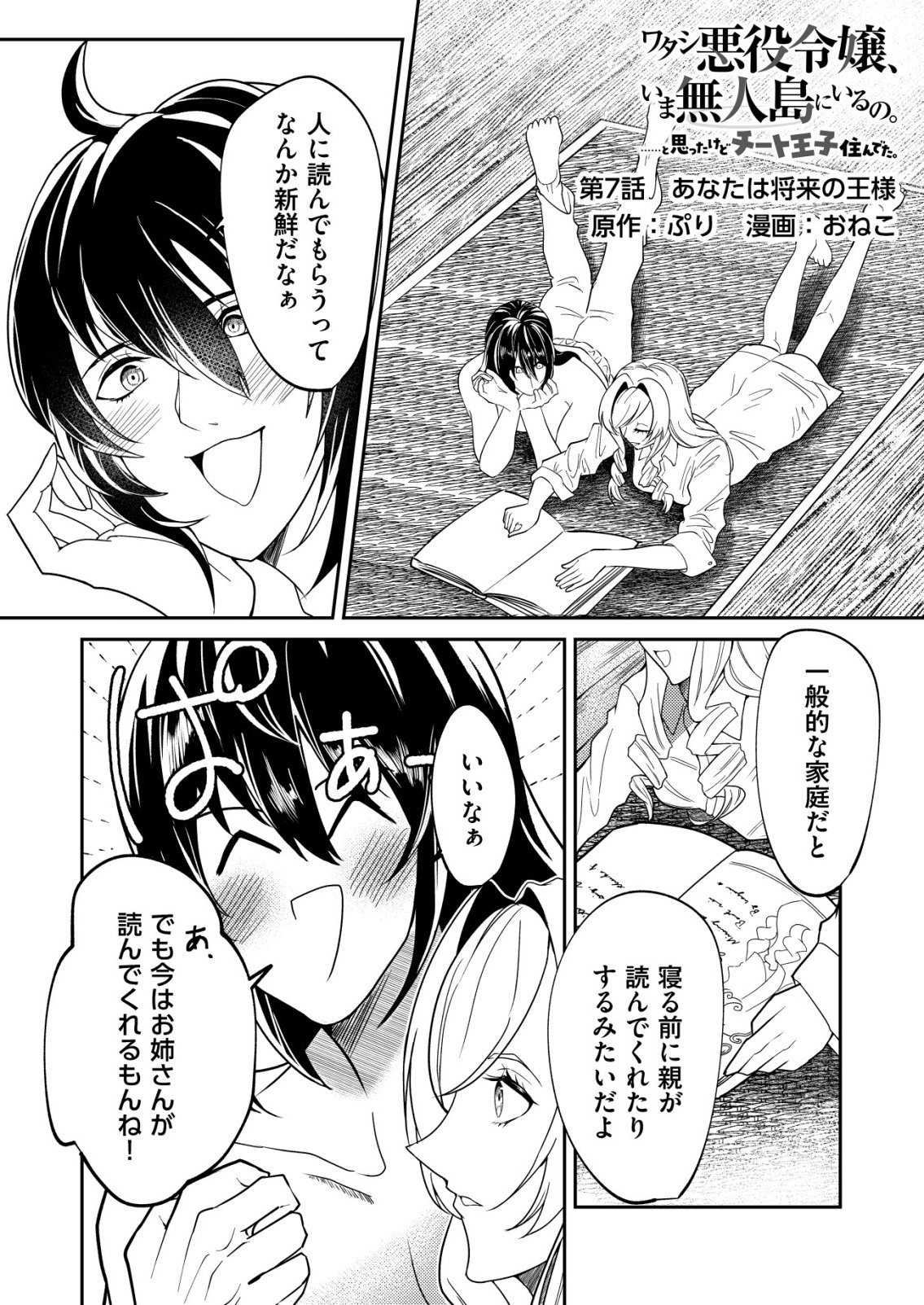 WATASHI AKUYAKU REIJOU, IMA MUJINTOU NI IRUNO. ......TO OMOTTAKEDO CHEAT OUJI SUNDETA Chapter 7 page 1 - nihonkuni.com