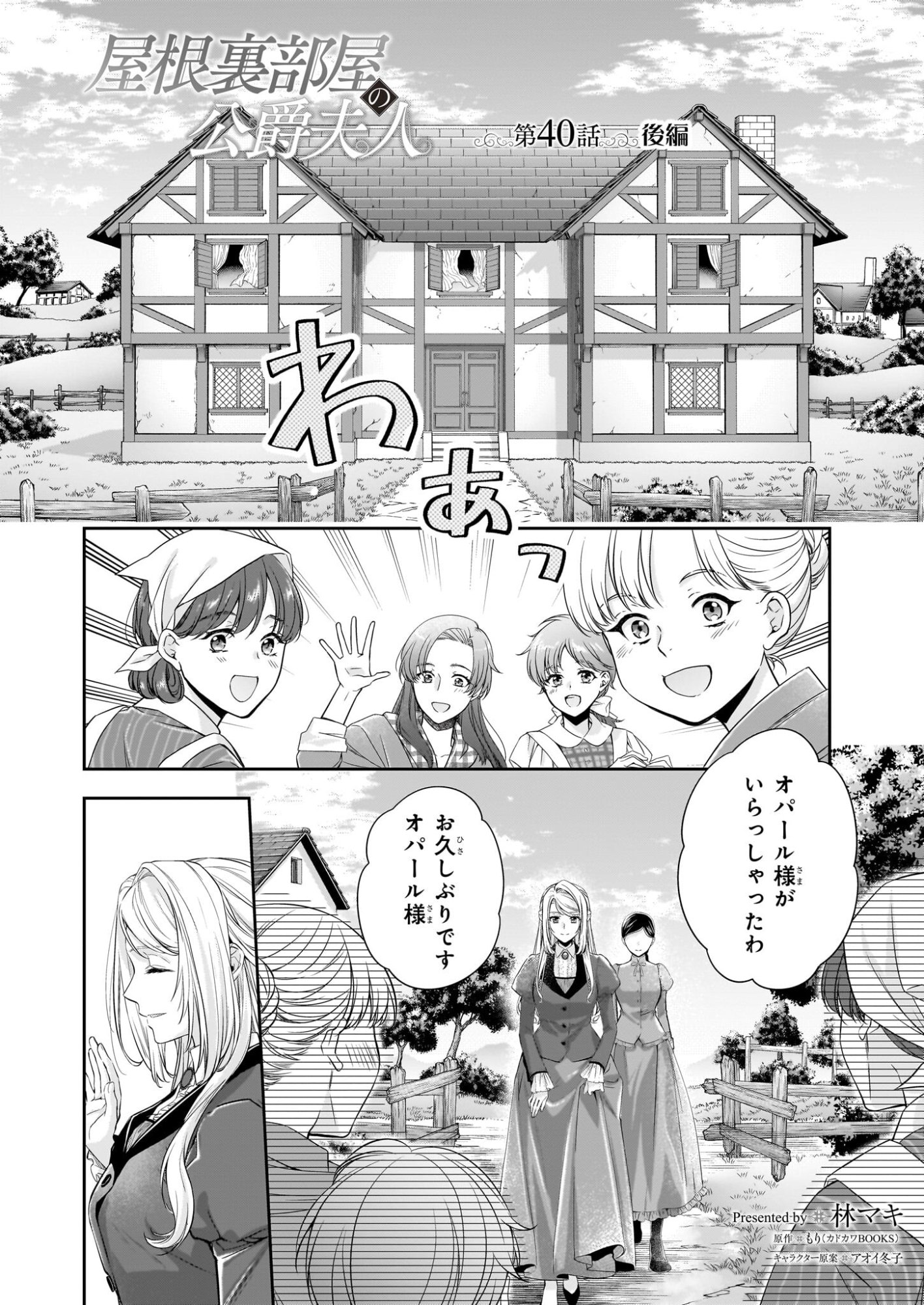 YANE URABEYA NO KOUSHAKU FUJIN Chapter 40.2 page 1 - nihonkuni.com