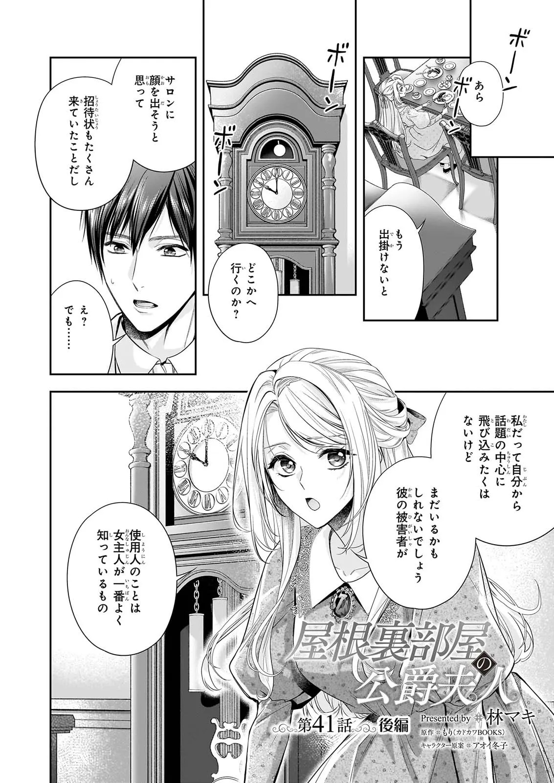 YANE URABEYA NO KOUSHAKU FUJIN Chapter 41.21 page 1 - nihonkuni.com