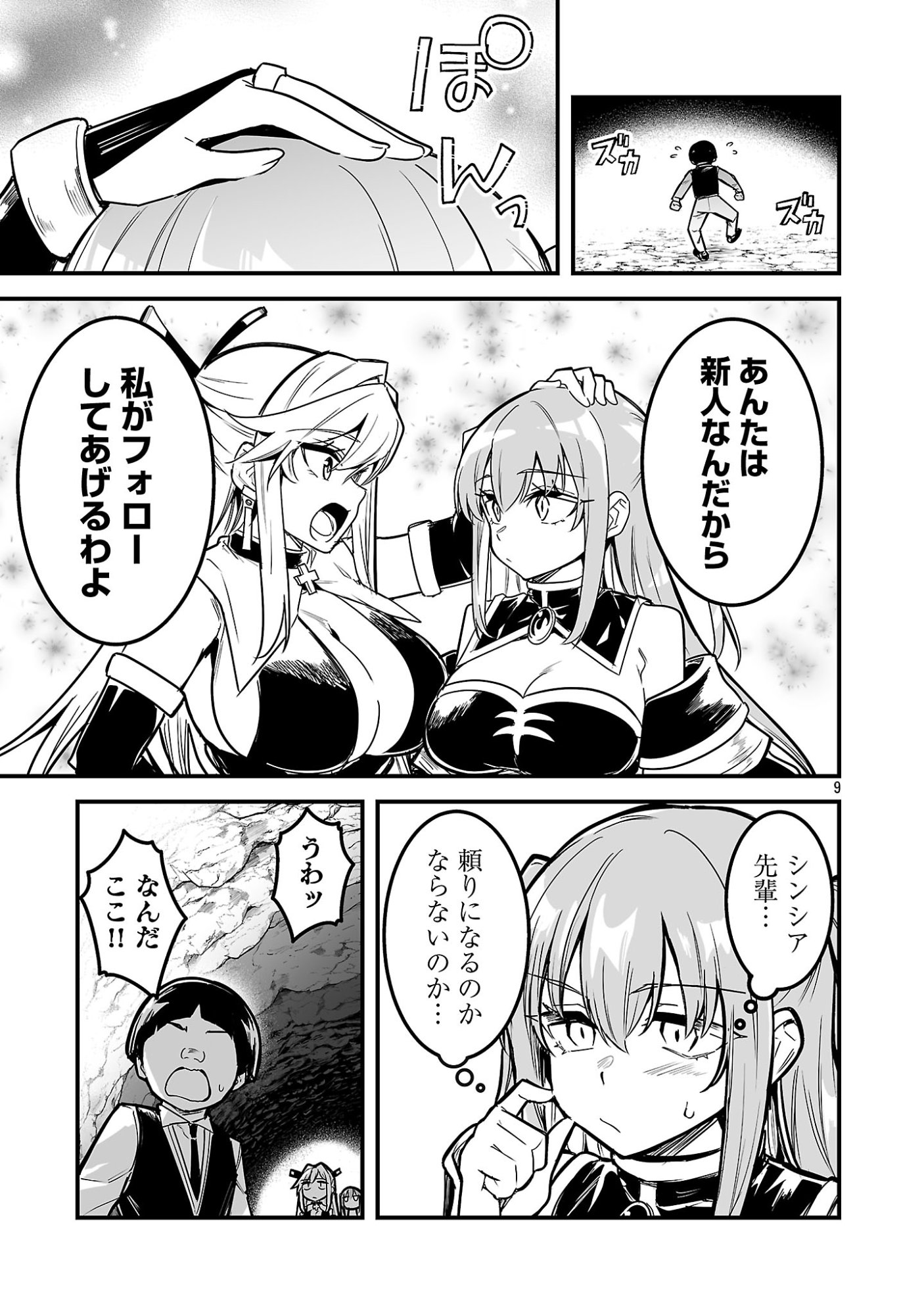 HUNTER GUILD NO URA QUEST ~SSS RANK NO WATASHI NARA ECCHI NA QUEST MO YOYUU (?) DESU~ Chapter 4.2 page 1 - nihonkuni.com