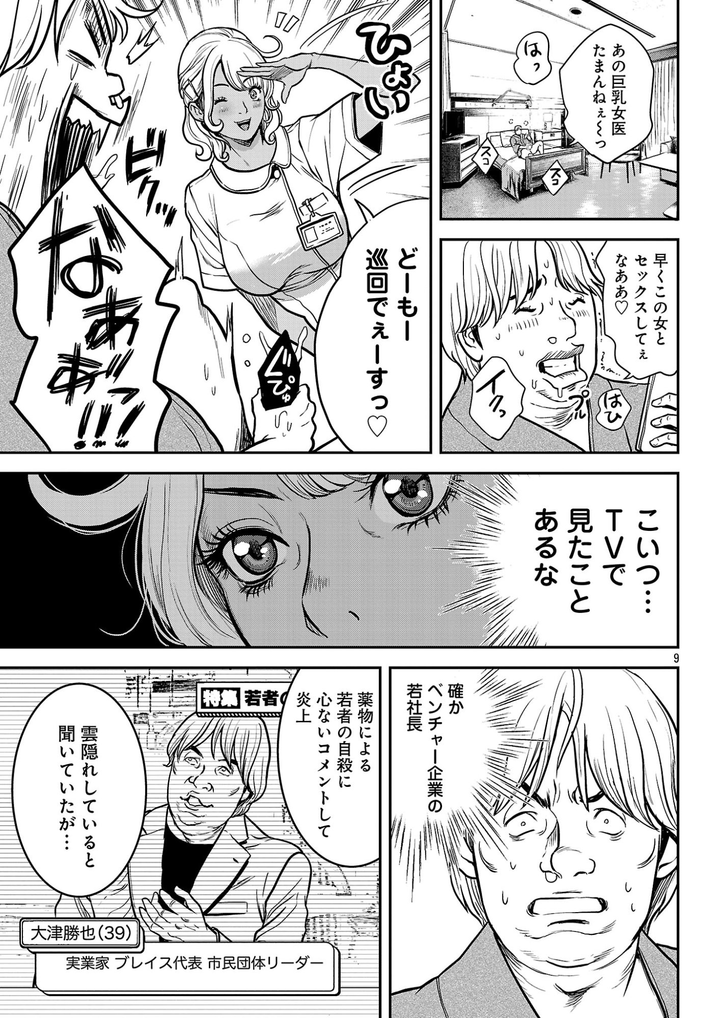 WARUHAME: MARUHI SENNYUU SOUSAKAN AGASA Chapter 27.2 page 1 - nihonkuni.com