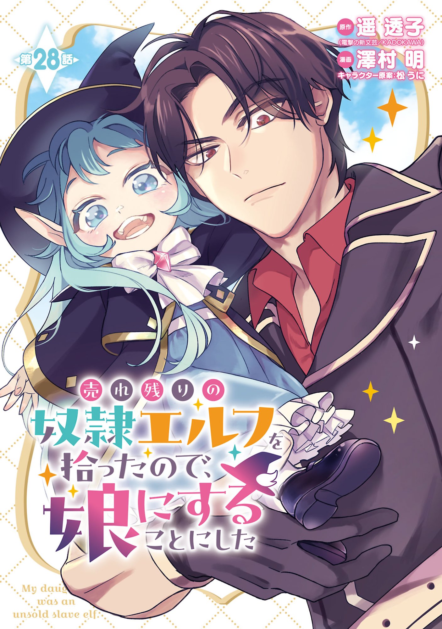 URENOKORI NO DOREI ELF WO HIROTTA NO DE, MUSUME NI SURU KOTO NI SHITA Chapter 28.1 page 1 - nihonkuni.com