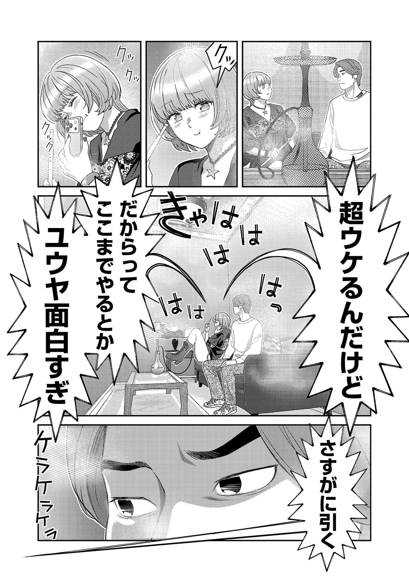 MY ABSOLUTE YOUTHFULNESS IN SUMMER Chapter 62.2 page 1 - nihonkuni.com