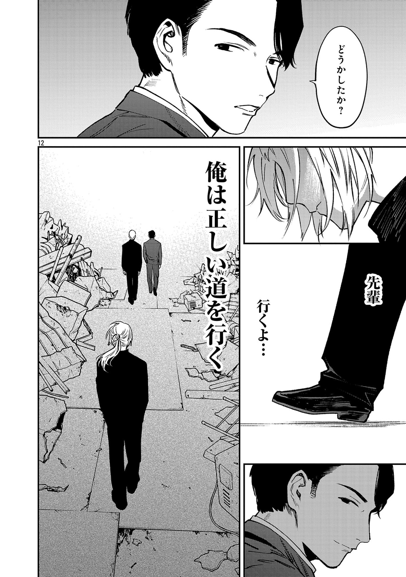 JAA, KIMI NO KAWARI NI KOROSOU KA? Chapter 57.2 page 1 - nihonkuni.com