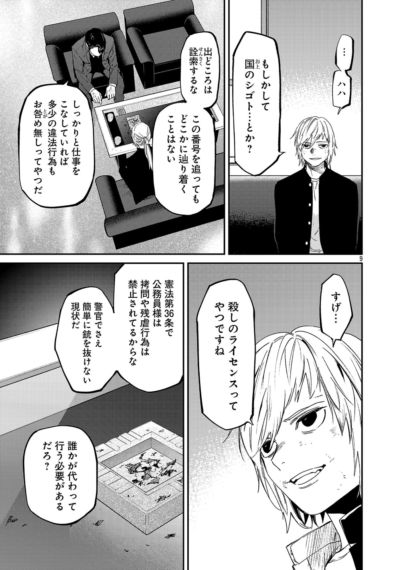 JAA, KIMI NO KAWARI NI KOROSOU KA? Chapter 58.2 page 1 - nihonkuni.com