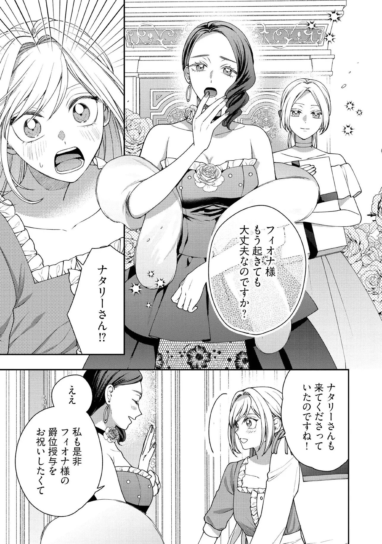 BYOUJAKU NA AKUYAKU REIJOU DESU GA, KONYAKUSHA GA KAHOGO SUGITE NIGEDASHITAI (WATASHITACHI KENEN NO NAKA DESHITA YO NE!?) Chapter 34.5 page 1 - nihonkuni.com