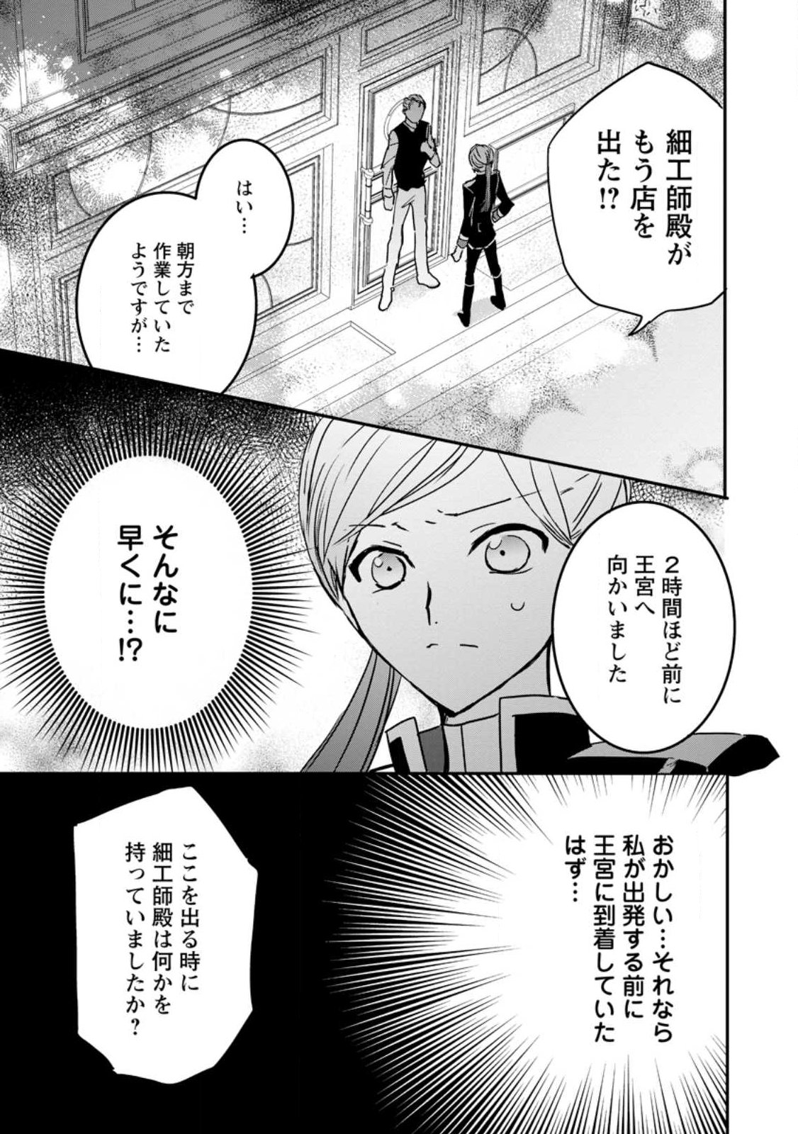 "OMAE GA KAWARI NI SHINE" TO IWARETA WATASHI. IMOUTO NO MIGAWARI NI REIKOKU NA HENKYOU HAKU NO MOTO E TOTSUGI, SHIAWASE O TE NI IRERU Chapter 26.1 page 1 - nihonkuni.com
