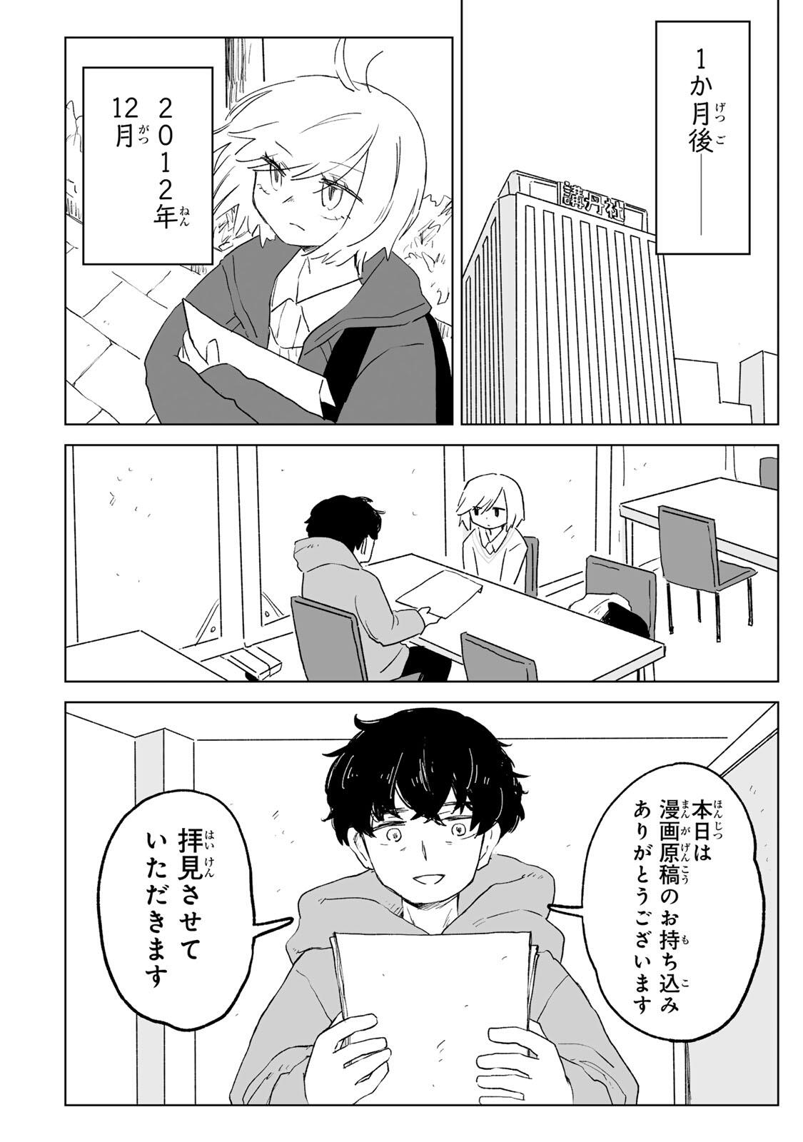 MII-CHAN TO YAMADA-SAN Chapter 34.2 page 1 - nihonkuni.com