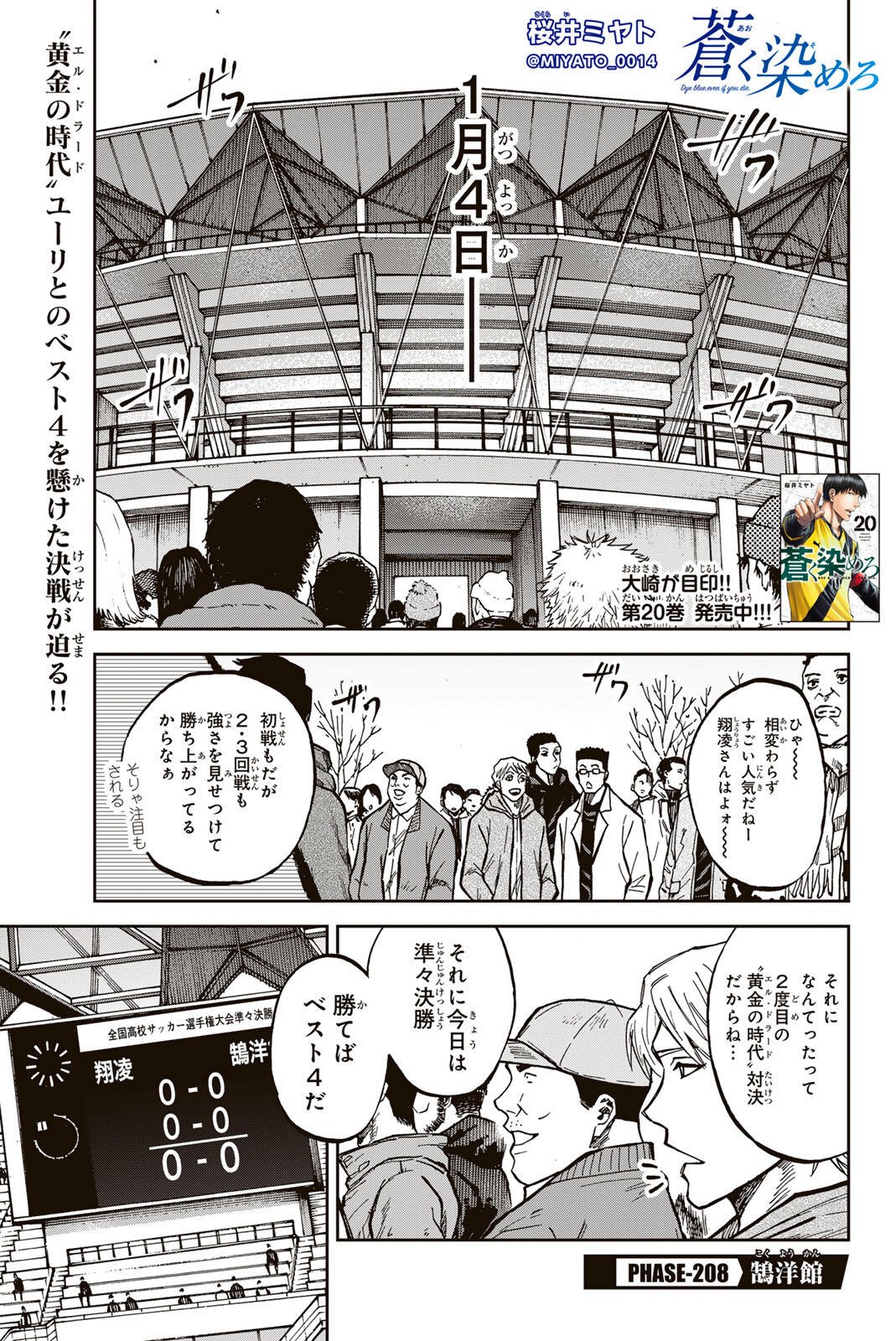 Read AOKU SOMERO Chapter 208 [High Quality / Full] - Page 1 - nicomanga.com
