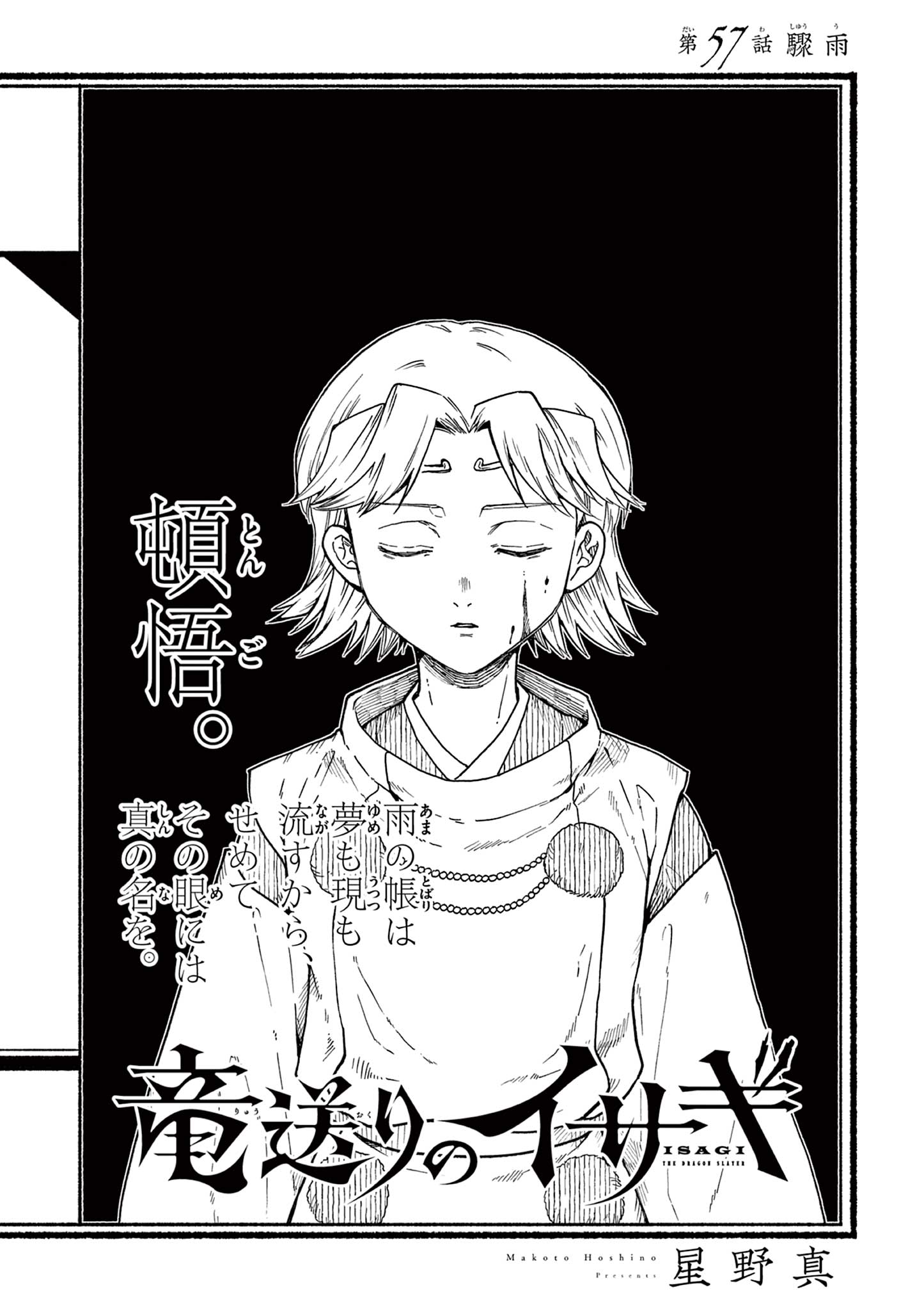 RYUU OKURI NO ISAGI Chapter 57 page 1 - nihonkuni.com