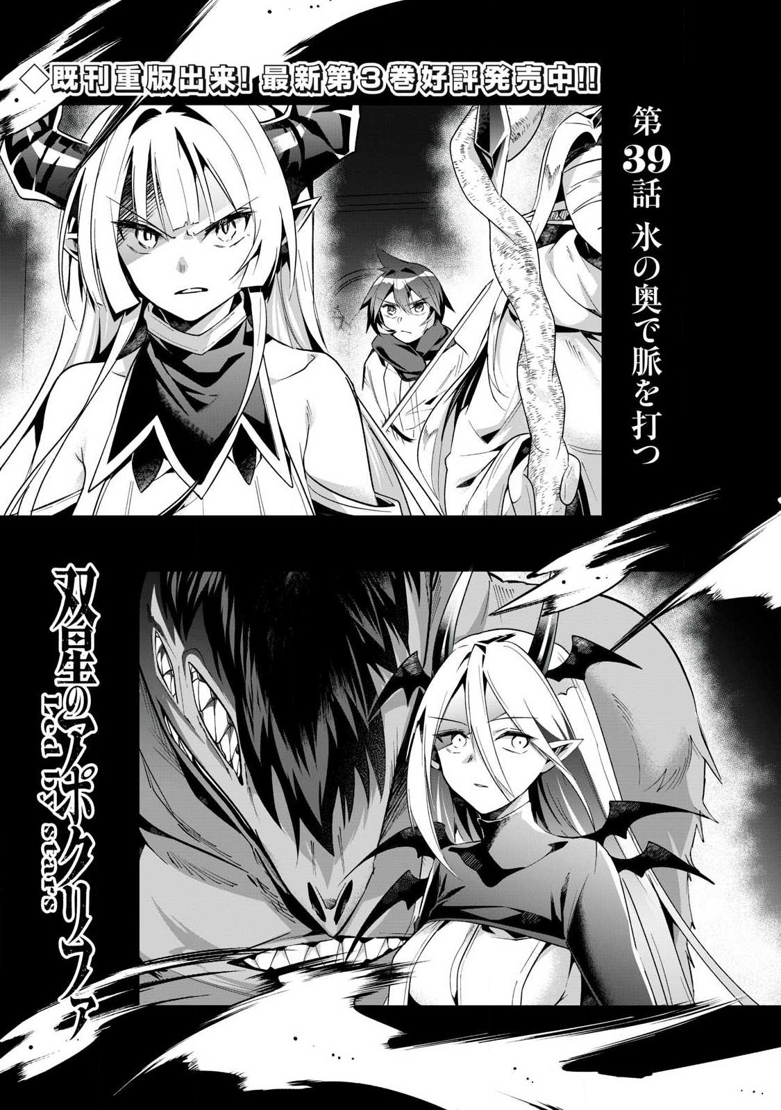 Read SOUSEI NO APOCRYPHA - RAW Chapter 39 [High Quality / Full] - Page 1 - nicomanga.com