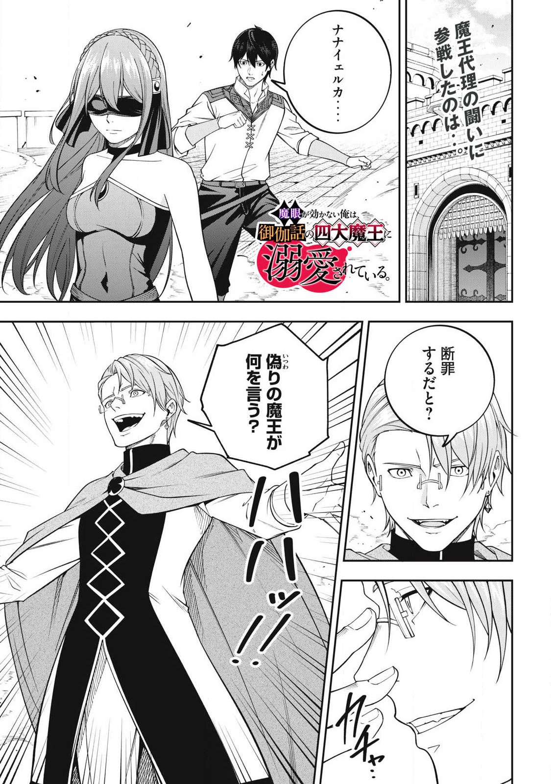 MAGAN GA KIKANAI ORE WA, OTOGIBANASHI NO YONDAI MAOU NI DEKIAI SARETEIRU. Chapter 9 page 1 - nihonkuni.com