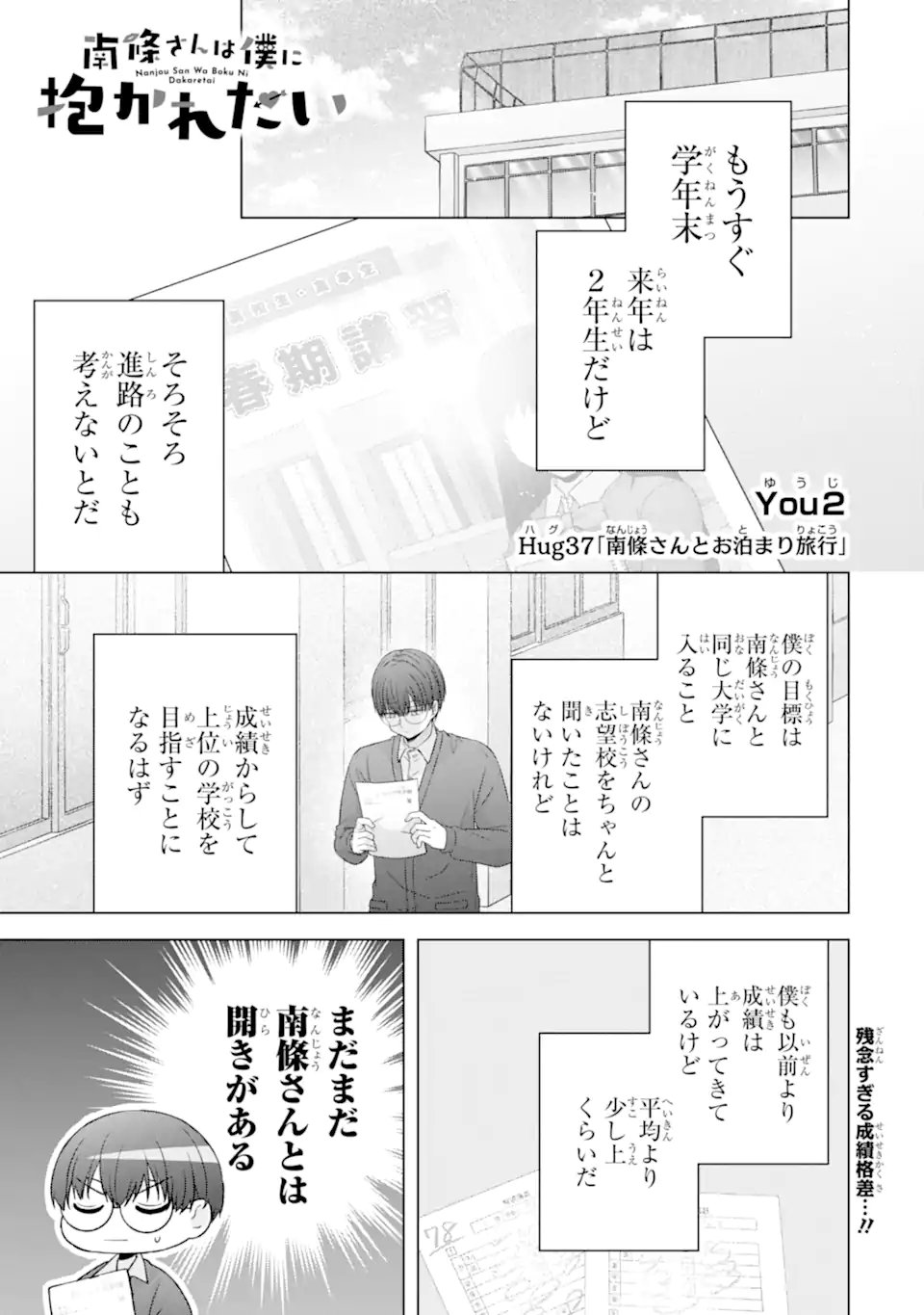 NANJOU-SAN WA BOKU NI DAKARETAI Chapter 37.1 page 1 - nihonkuni.com
