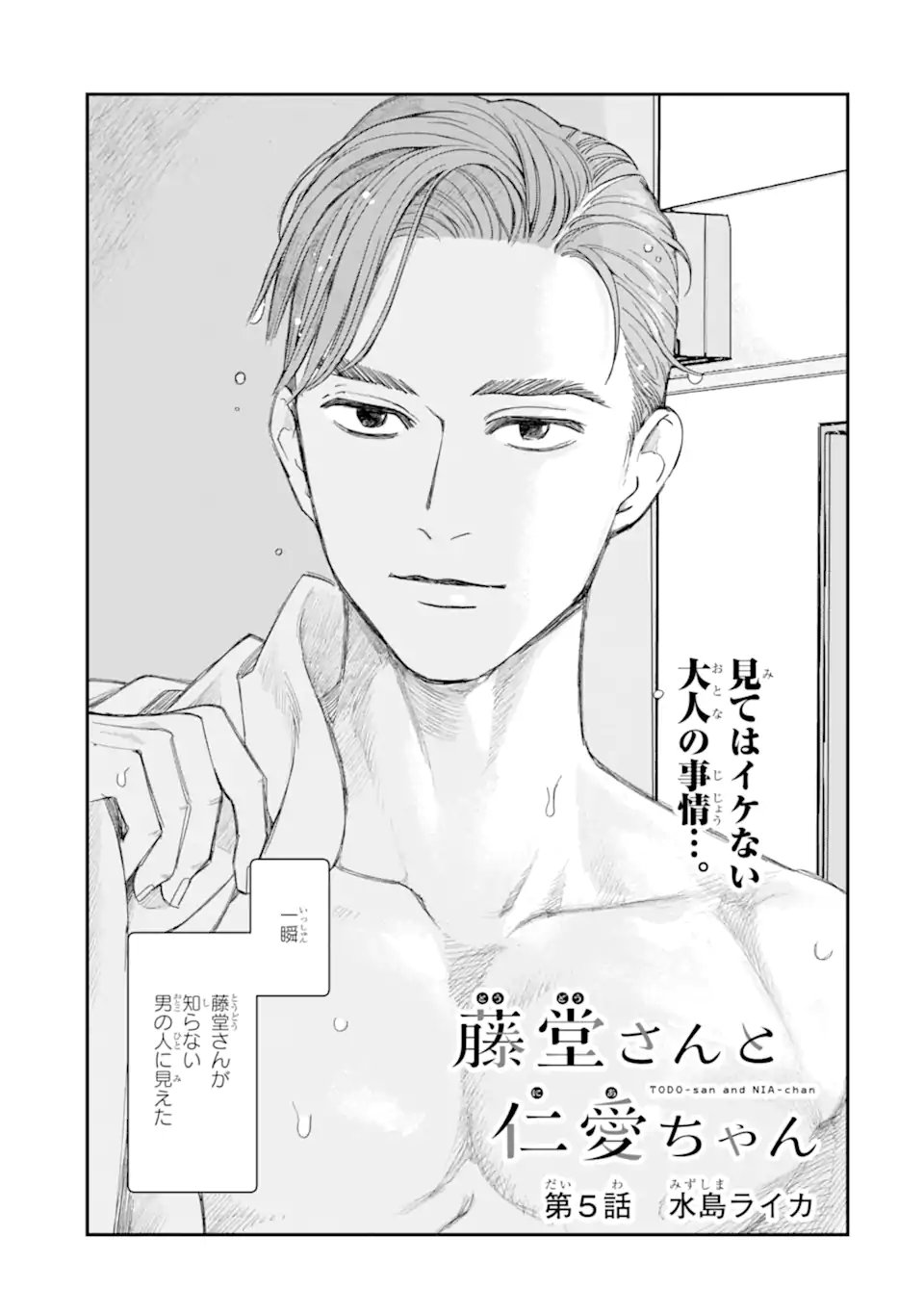TODO-SAN TO NIA-CHAN Chapter 5.1 page 1 - nihonkuni.com