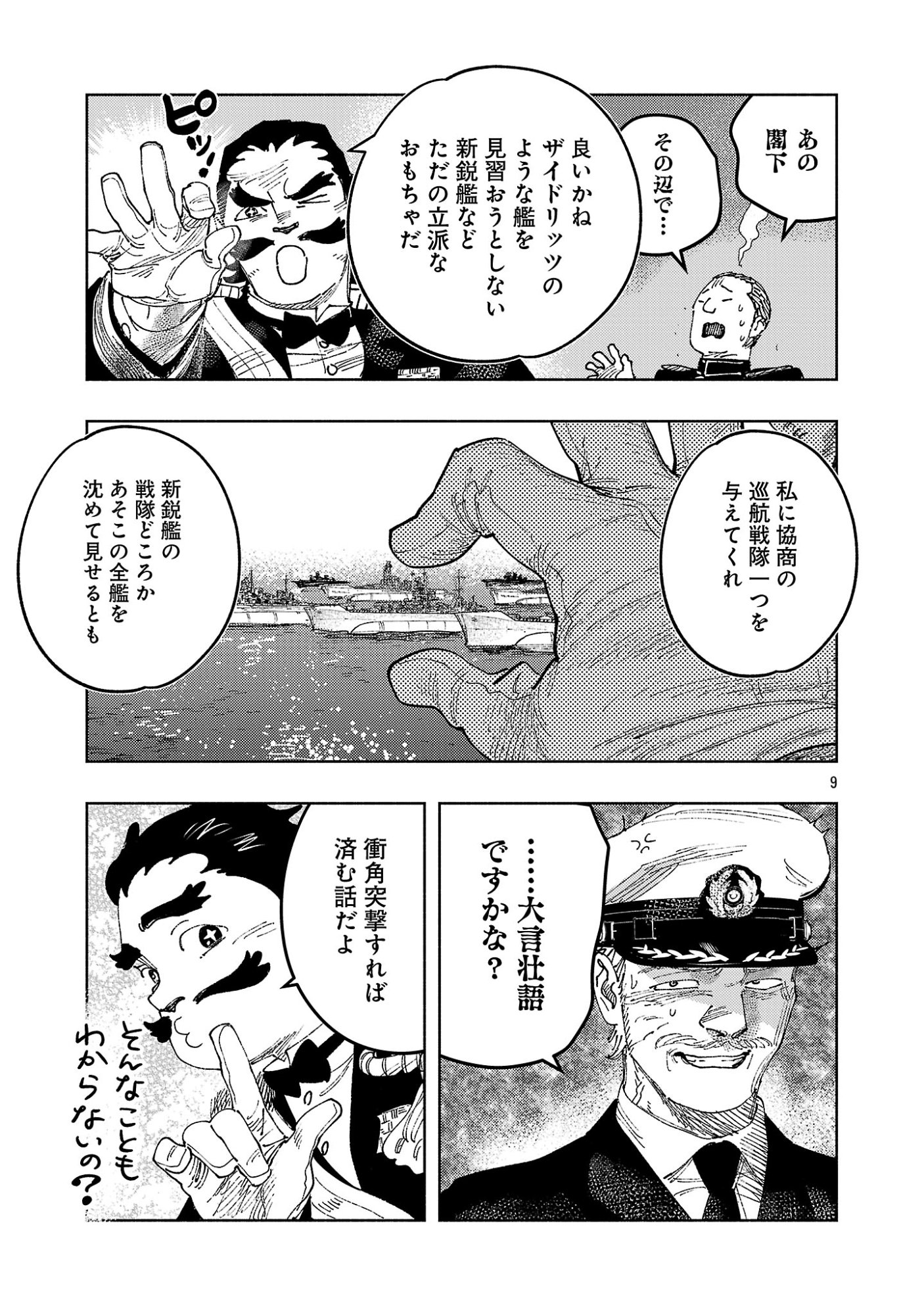 ASHITA NO TEKI TO KYOU NO AKUSHU WO Chapter 42.2 page 1 - nihonkuni.com