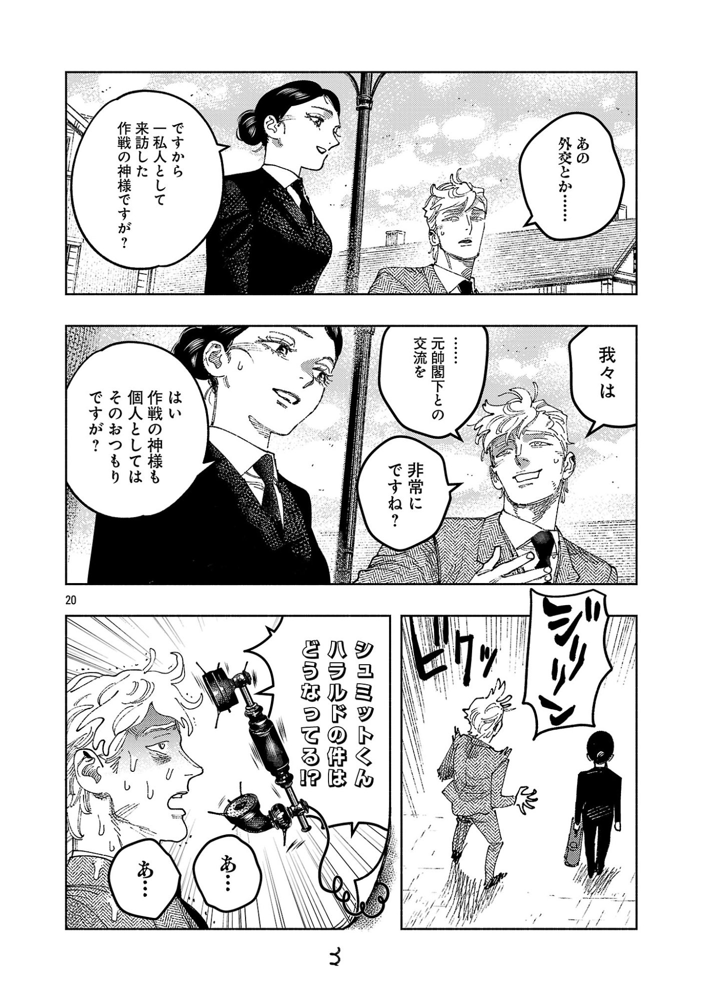ASHITA NO TEKI TO KYOU NO AKUSHU WO Chapter 42.3 page 1 - nihonkuni.com