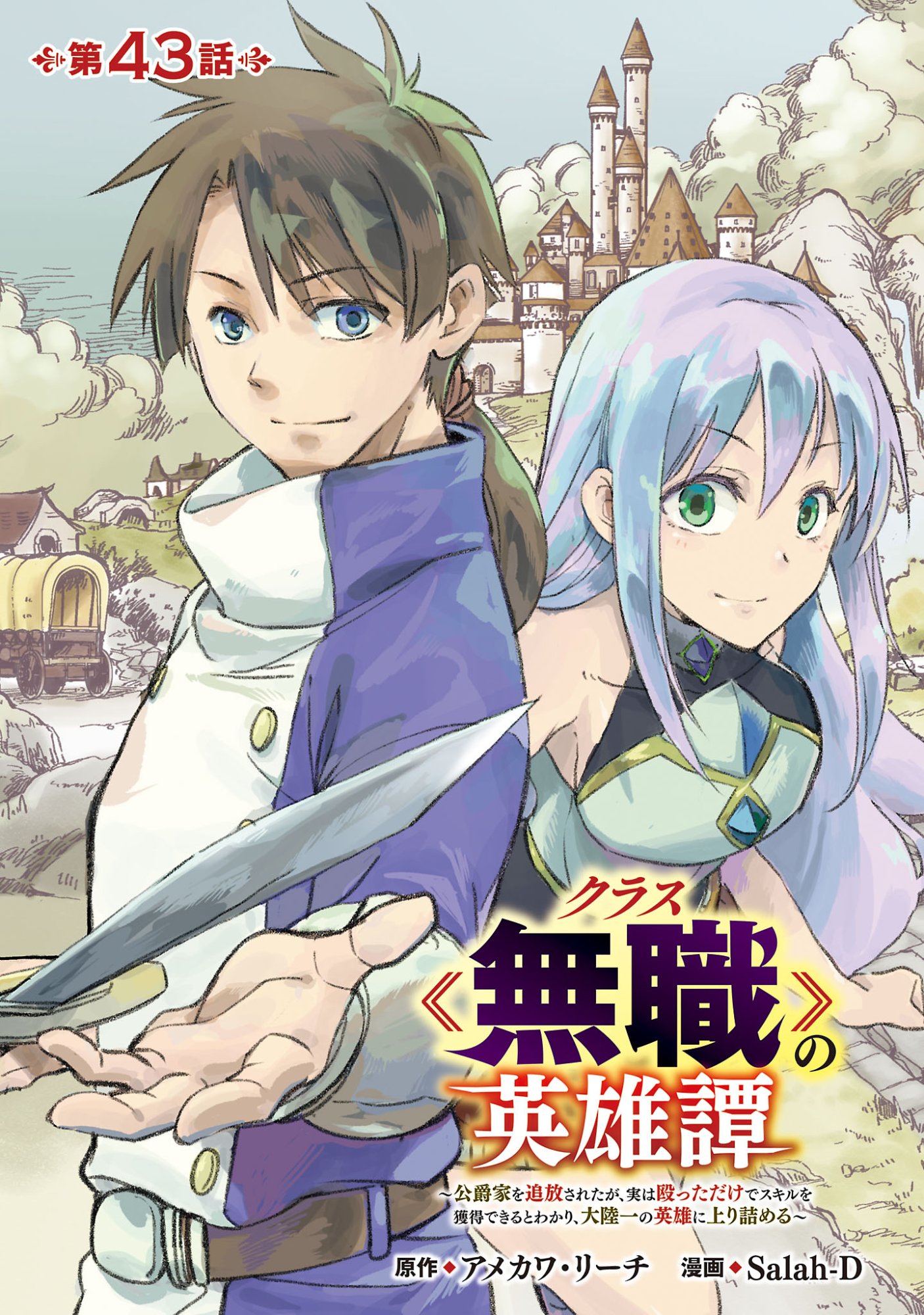 Read CLASS ”MUSHOKU” NO EIYUUTAN Chapter 43.1 [High Quality / Full] - Page 1 - nicomanga.net
