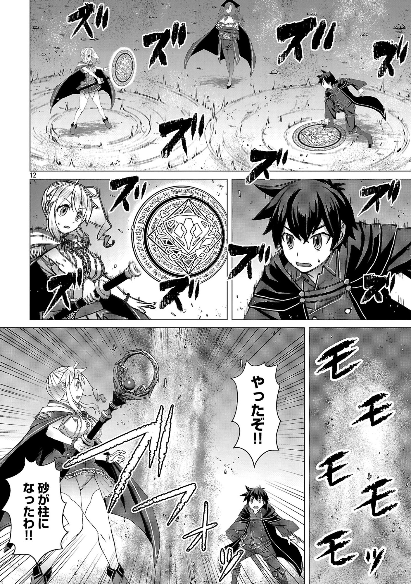 TENSEI MUHAI NO ISEKAI KENJA: GAME NO JOB DE TANOSHII SECOND LIFE Chapter 41.2 page 1 - nihonkuni.com