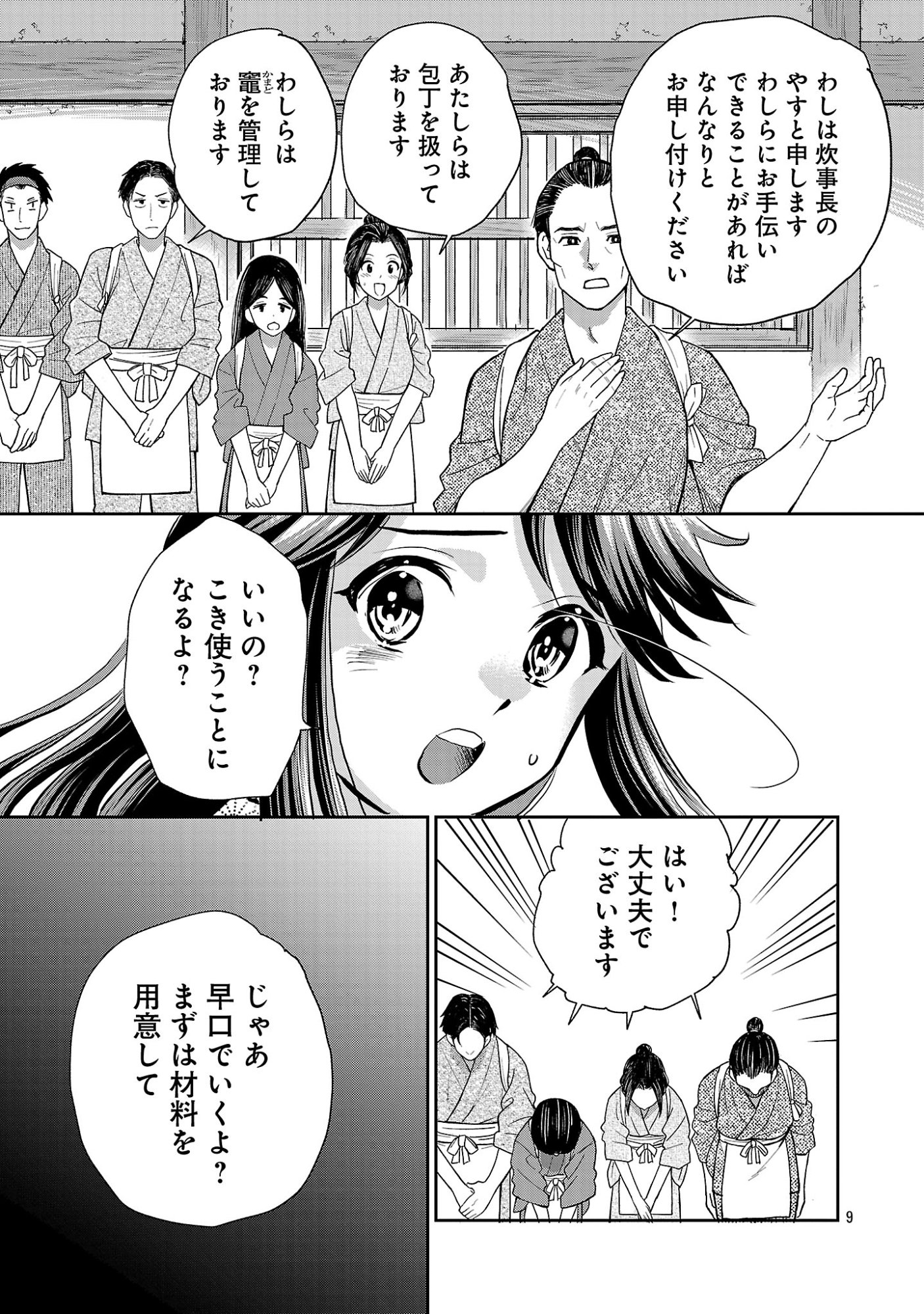 NOBUNAGA KOU OTOUTOKI: ODA-SAN CHI NO HACHI DESU Chapter 42.2 page 1 - nihonkuni.com