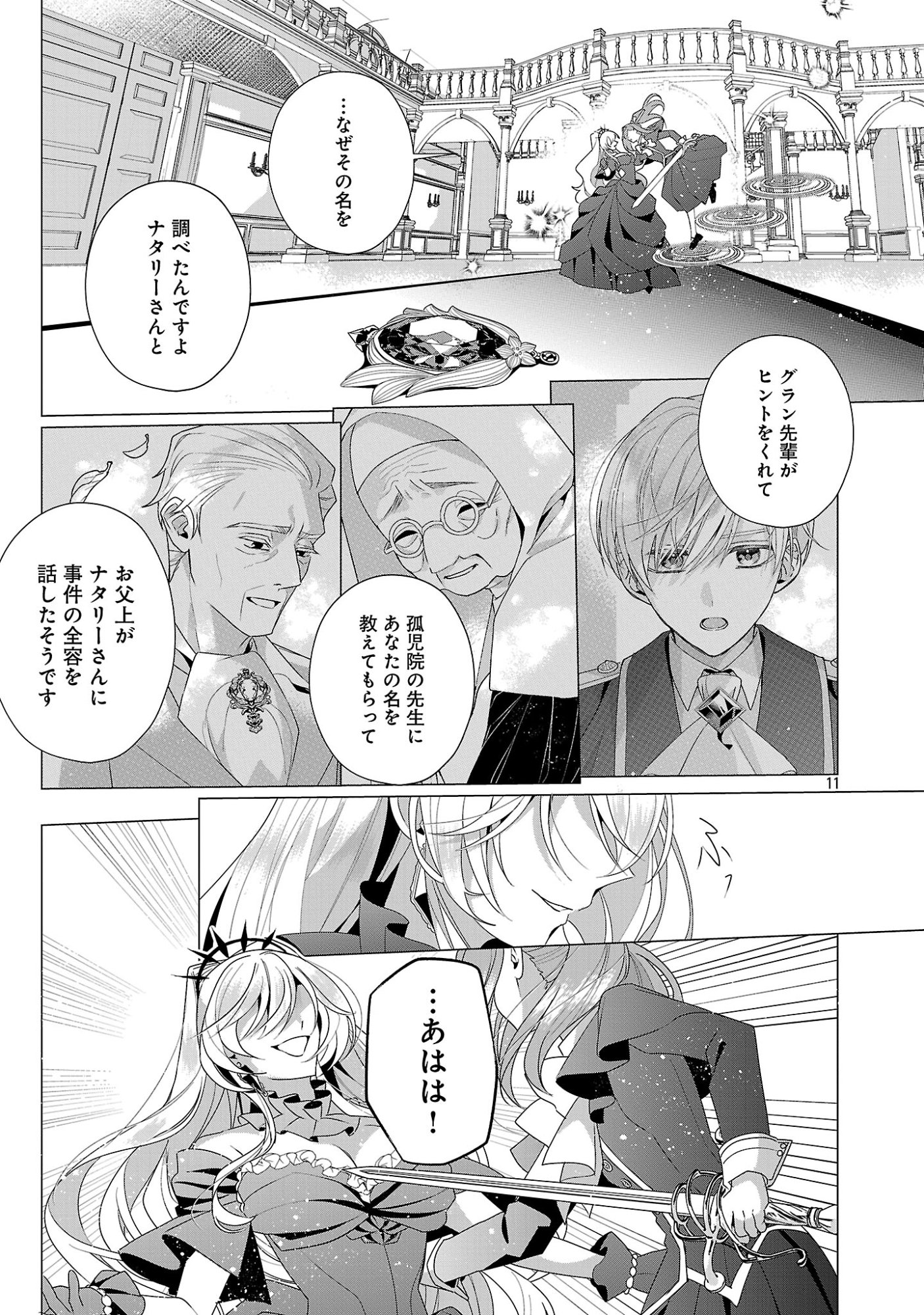 GENKAI OL-SAN WA AKUYAKU REIJOU-SAMA NI TSUKAETAI Chapter 37.2 page 1 - nihonkuni.com