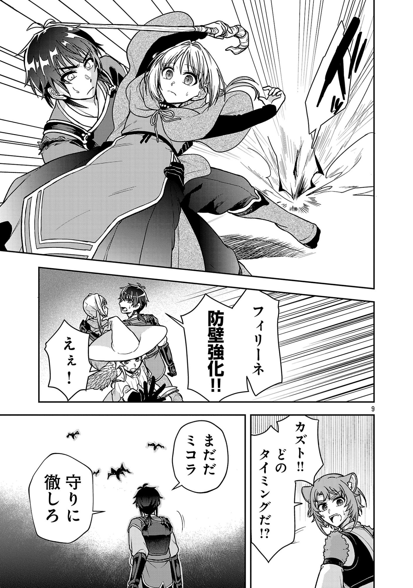 WASURERARESHI NO EIYUUTAN: SEIISAMU ONNA PARTY NI YASASHIKI TSUIHOU WO SARETA OTOKO WA, KIOKU NI NOKORAZUTO MO KANOJO-TACHI WO SUKUU Chapter 19.2 page 1 - nihonkuni.com