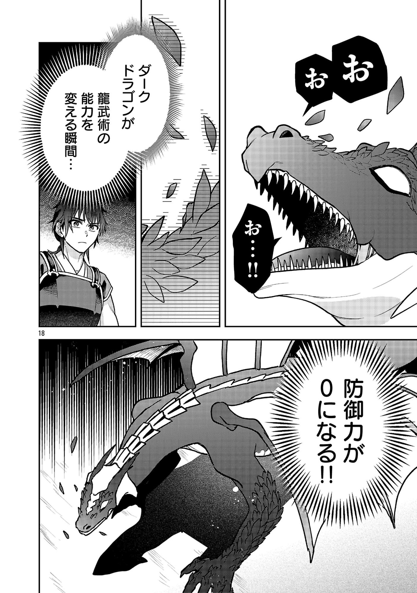 WASURERARESHI NO EIYUUTAN: SEIISAMU ONNA PARTY NI YASASHIKI TSUIHOU WO SARETA OTOKO WA, KIOKU NI NOKORAZUTO MO KANOJO-TACHI WO SUKUU Chapter 19.3 page 1 - nihonkuni.com