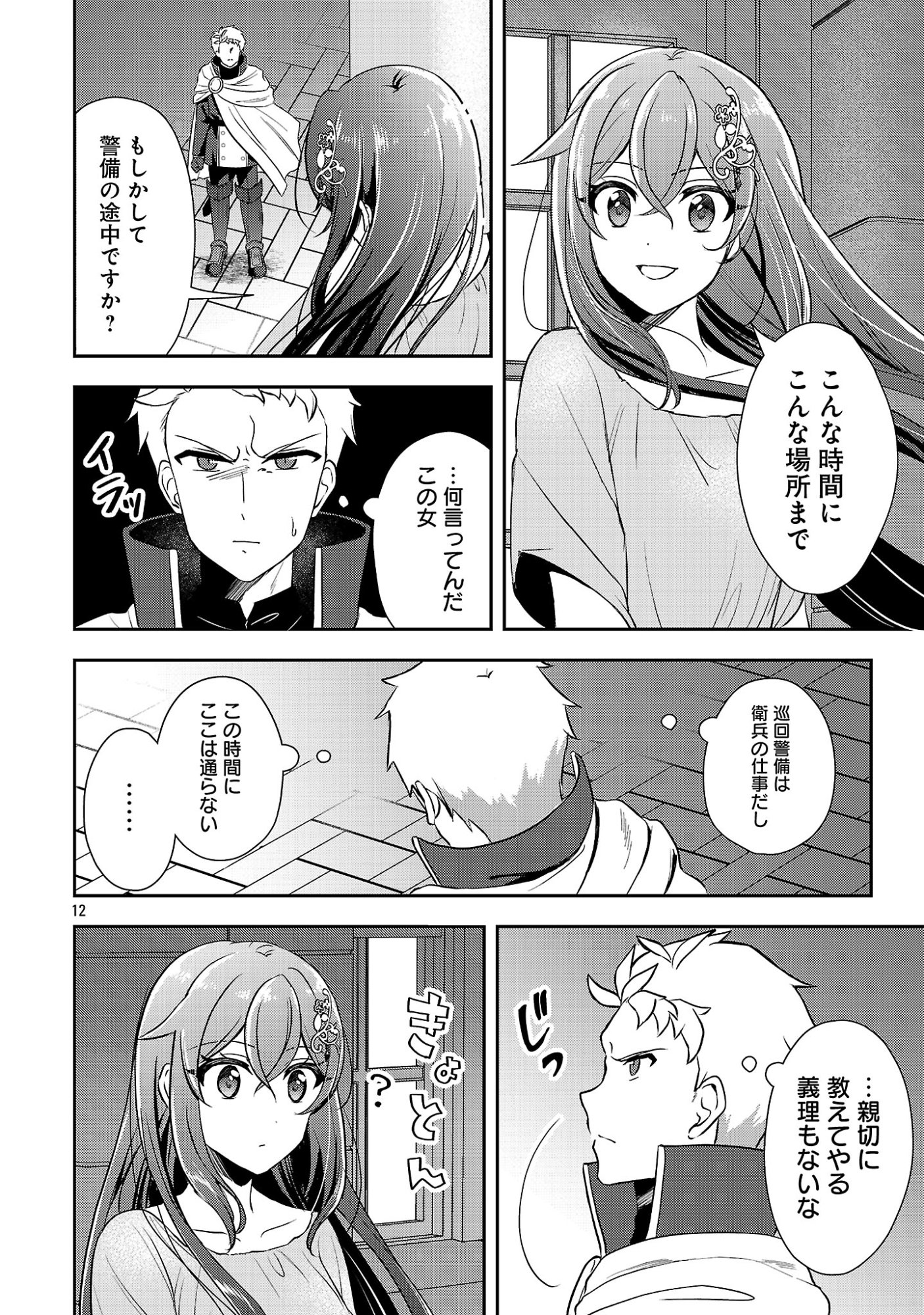 SHUKU SEIJO NI NAREMASEN DESHITA. KONO MAMA STEALTH SHITAI NO DESU GA, AKUYAKU GAO TO SEIREI NI AISARE TAISHITSU NO SEI DE YAPPARI IROIRO OKORIMASU Chapter 17.2 page 1 - nihonkuni.com