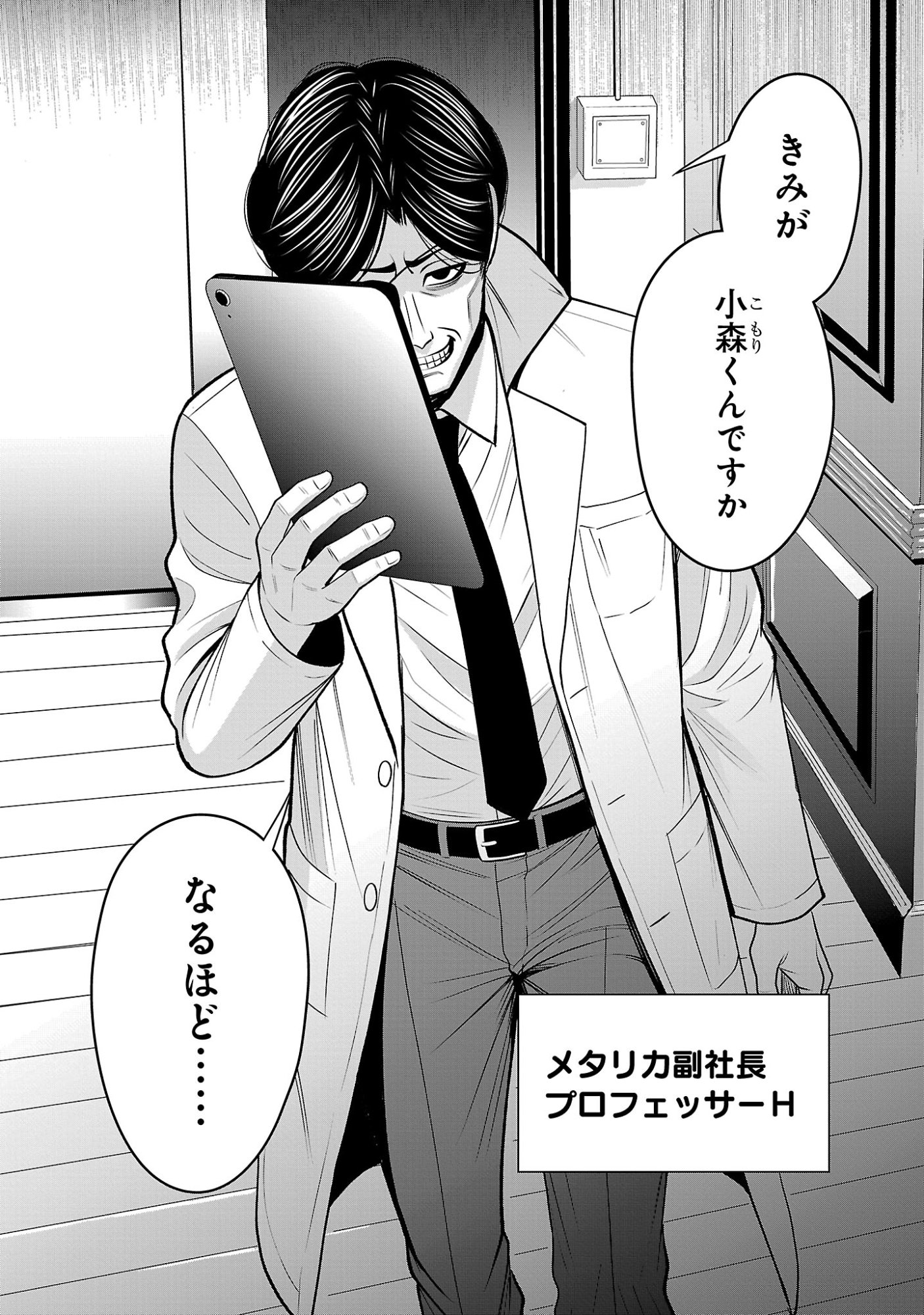 THE EVIL ORGANIZATION'S RECRUITMENT AD Chapter 30.2 page 1 - nihonkuni.com