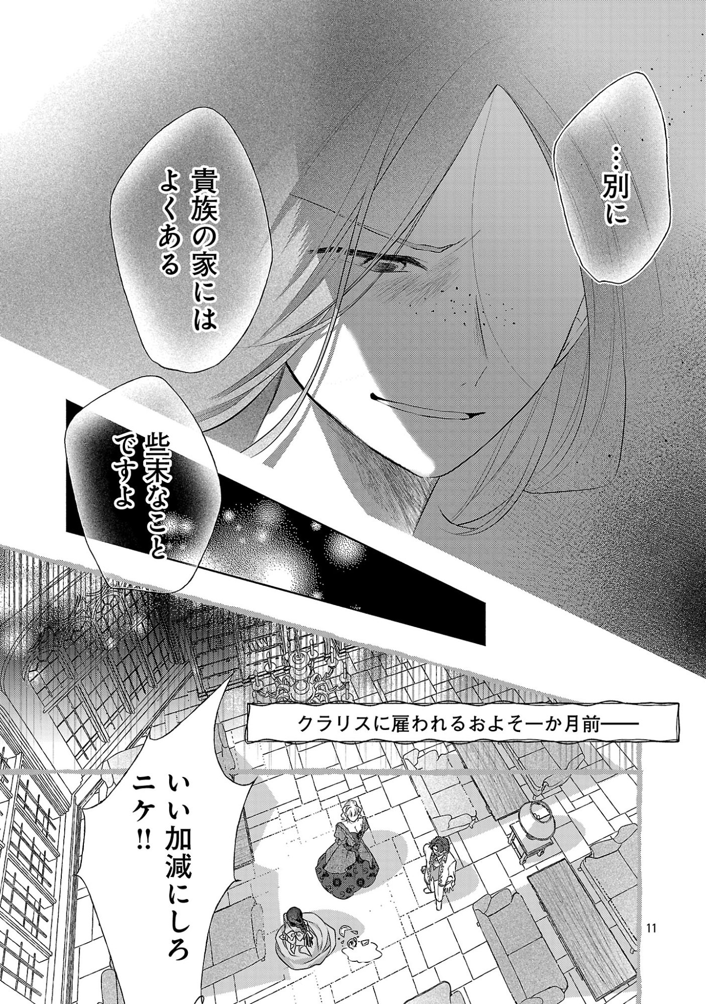 KONYAKUSHA NI "ANATA WA SHOURAI UWAKI WO SHITE WATASHI WO SUTERU KARA WAKARETE KUDASAI" TO ITTE MITA Chapter 26.2 page 1 - nihonkuni.com