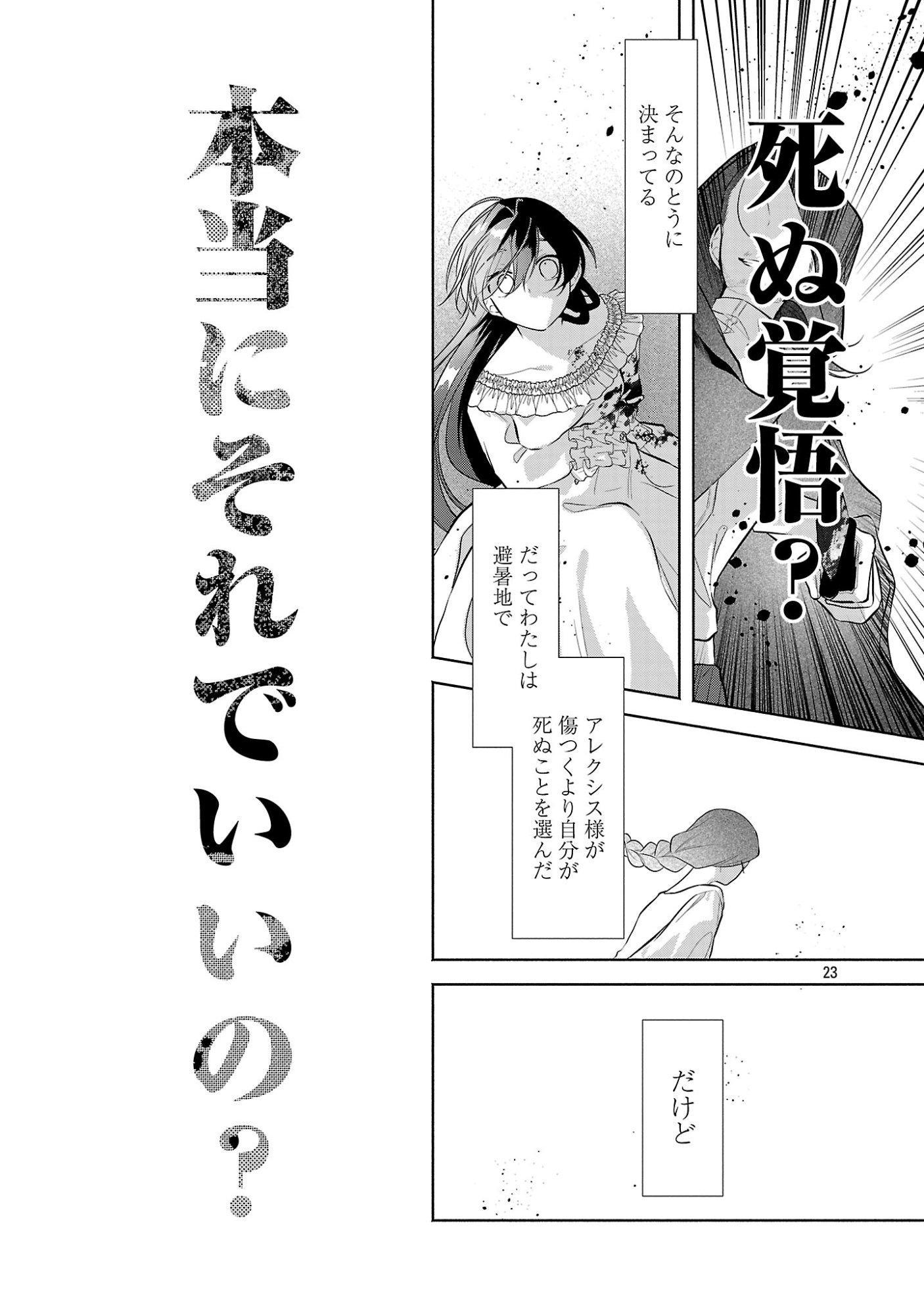 KONYAKUSHA NI "ANATA WA SHOURAI UWAKI WO SHITE WATASHI WO SUTERU KARA WAKARETE KUDASAI" TO ITTE MITA Chapter 26.3 page 1 - nihonkuni.com