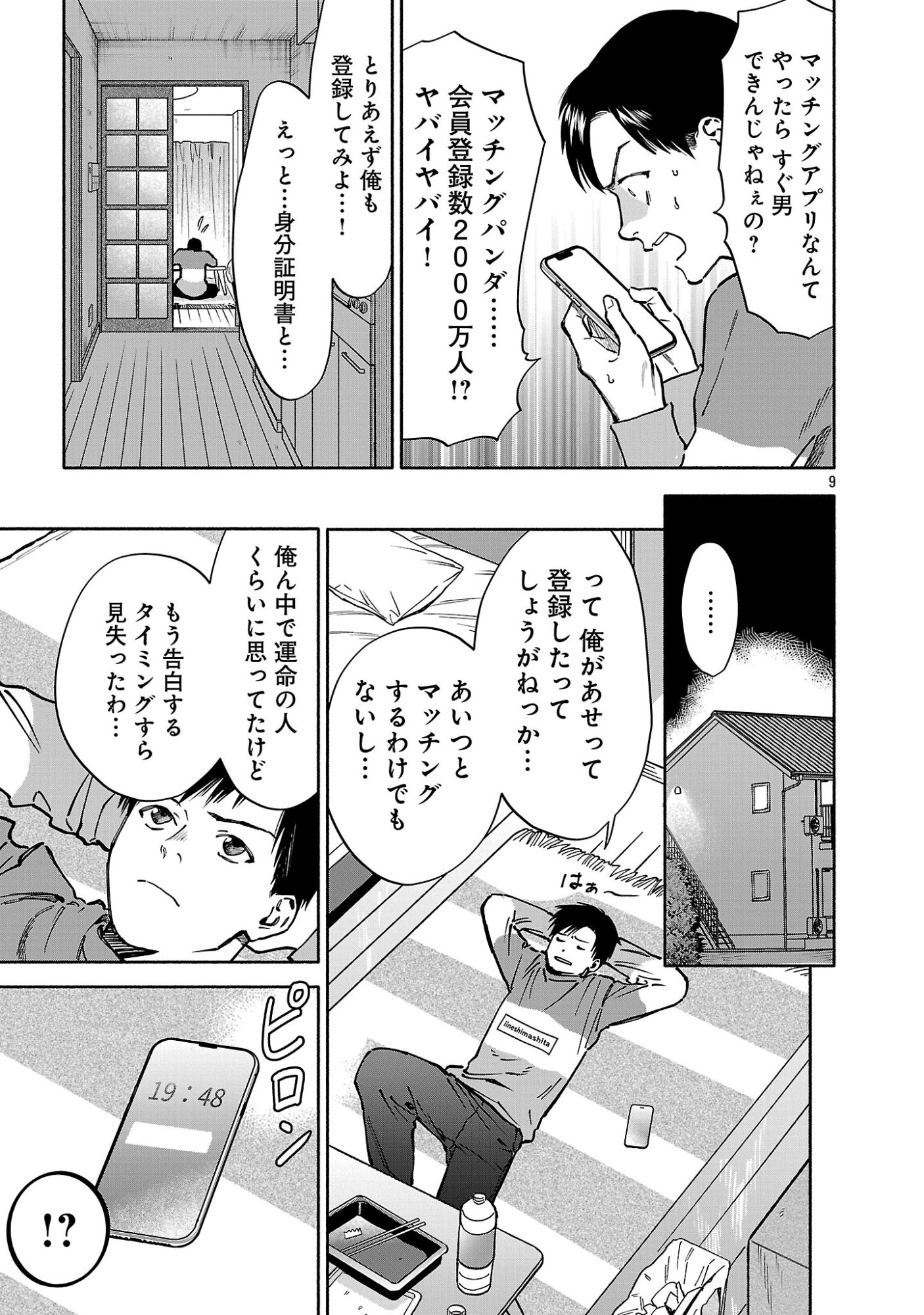 APURI DE DEATTA KIMI TO SUISOU NI SHIZUMU Chapter 23.2 page 1 - nihonkuni.com
