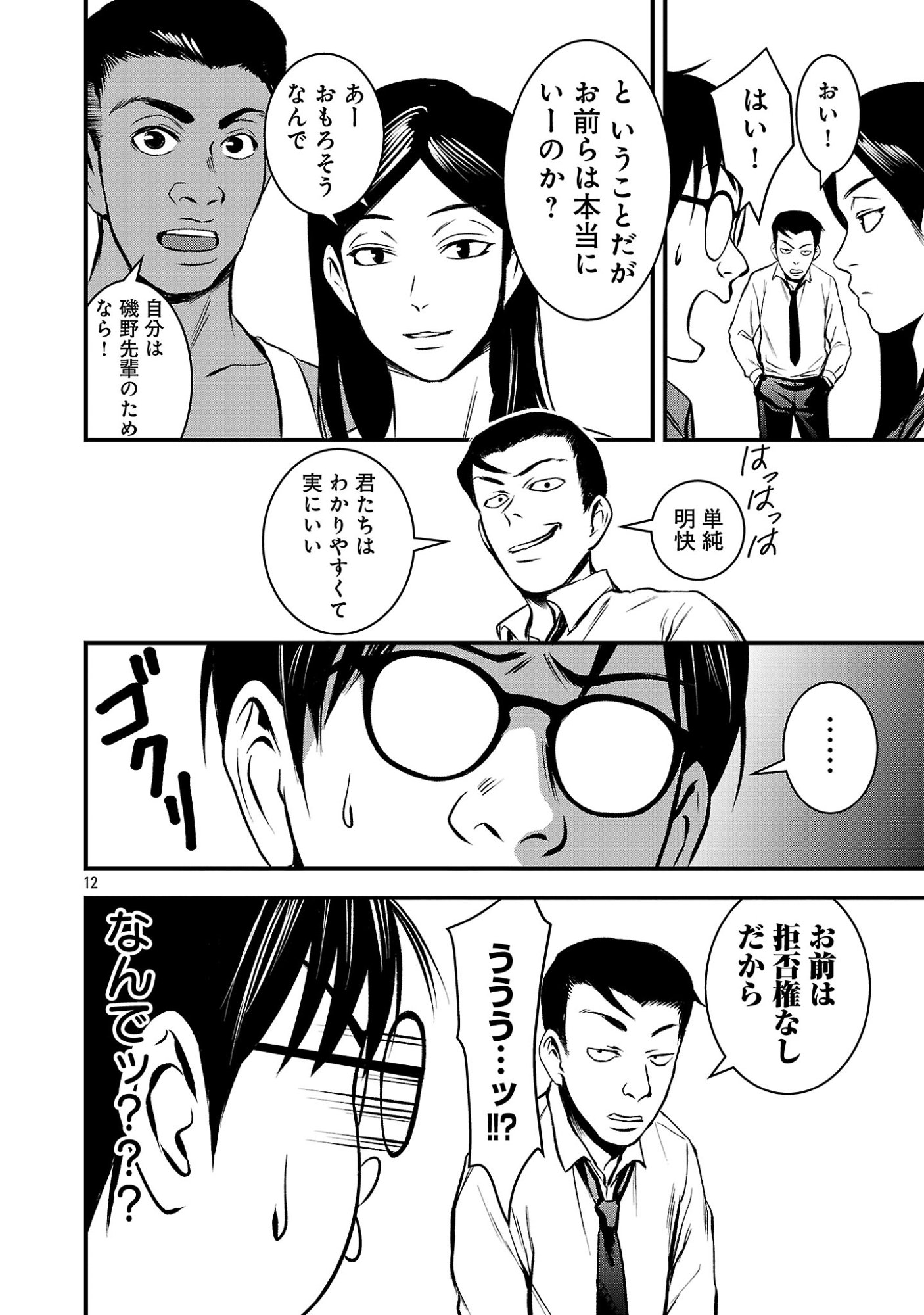 ADULTS CAN'T STOP BULLYING Chapter 47.2 page 1 - nihonkuni.com