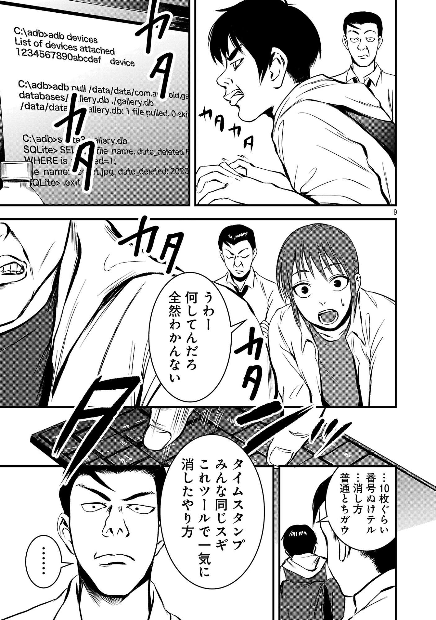 ADULTS CAN'T STOP BULLYING Chapter 48.2 page 1 - nihonkuni.com